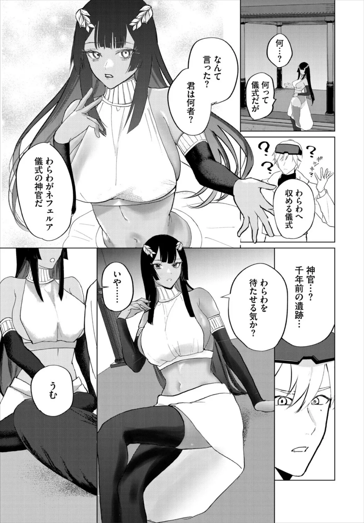 熱砂に咲く 3ページ