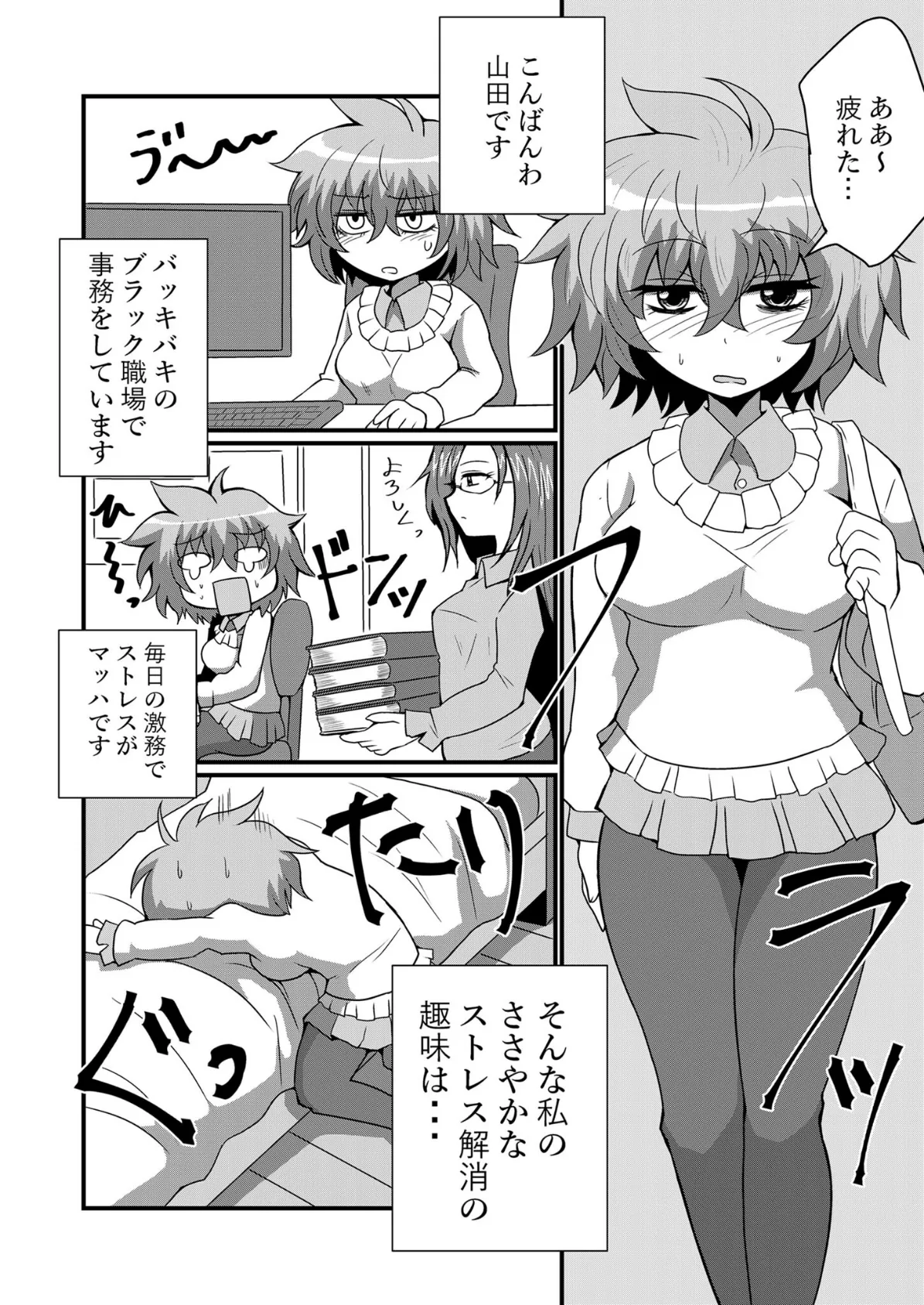 自縛オナニー中毒の山田さん今宵自爆する話 モザイク版 4ページ