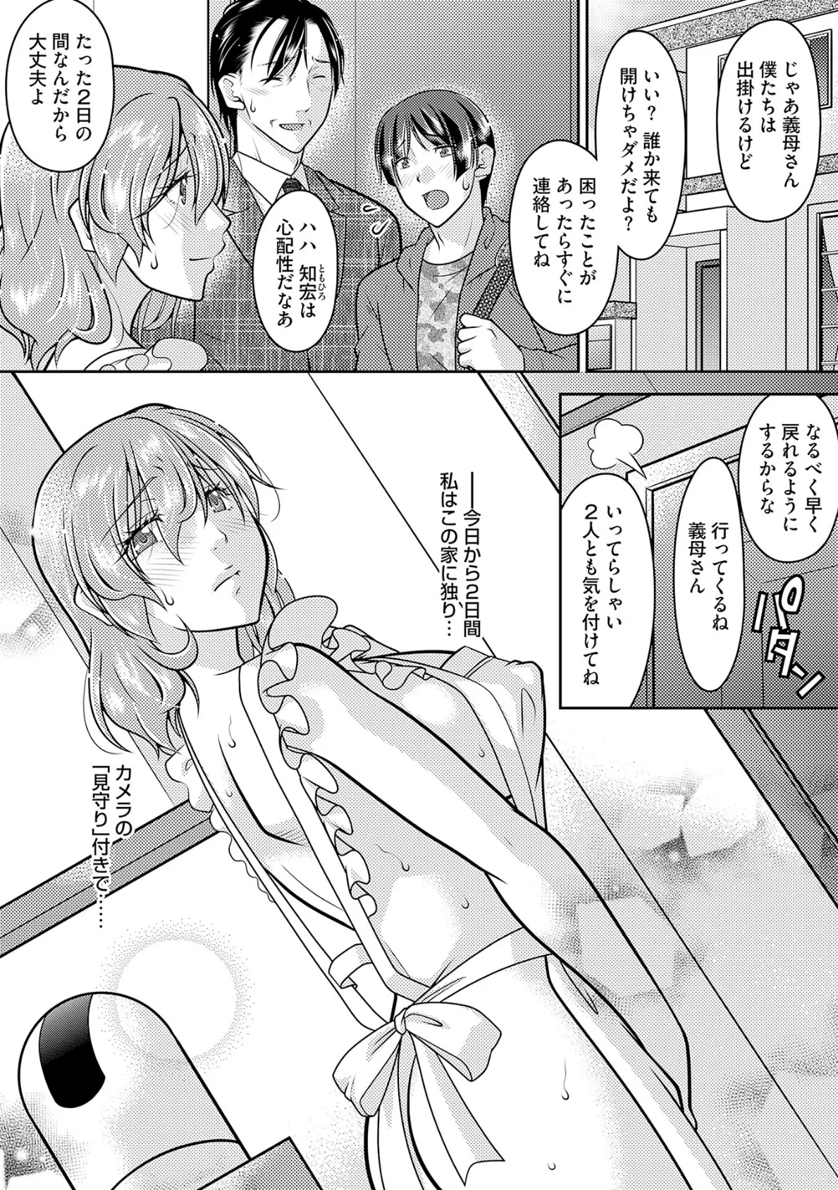 記憶喪失妻をいっぱいイカせて記憶を取り戻す話 第16話 3ページ