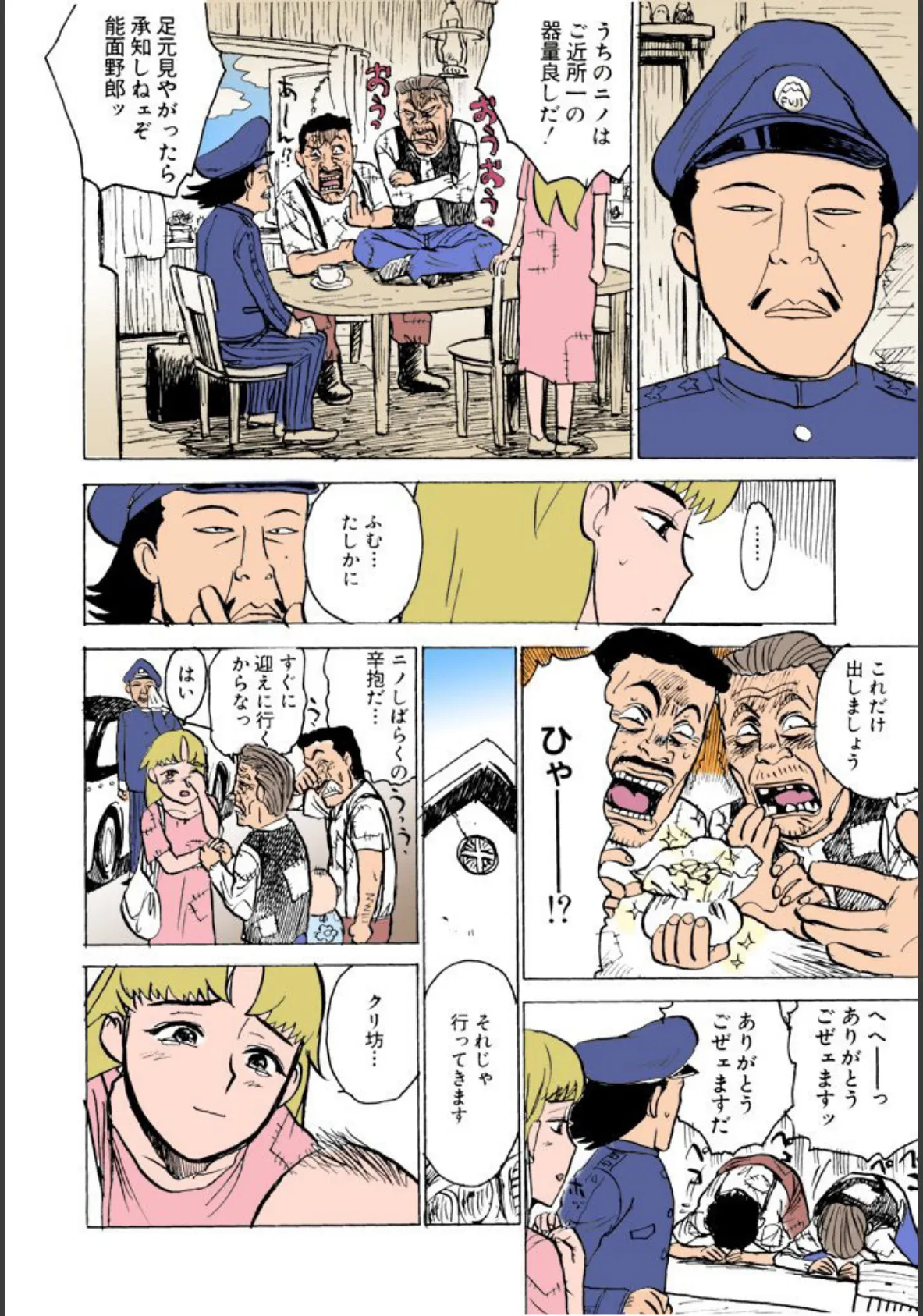 桃丼【フルカラー】 5ページ