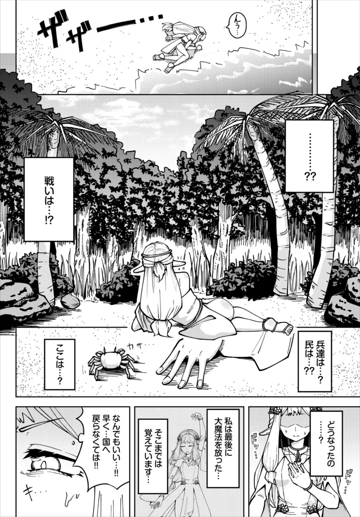 異世界エルフ姫は無人島でも強く生きたい 2ページ