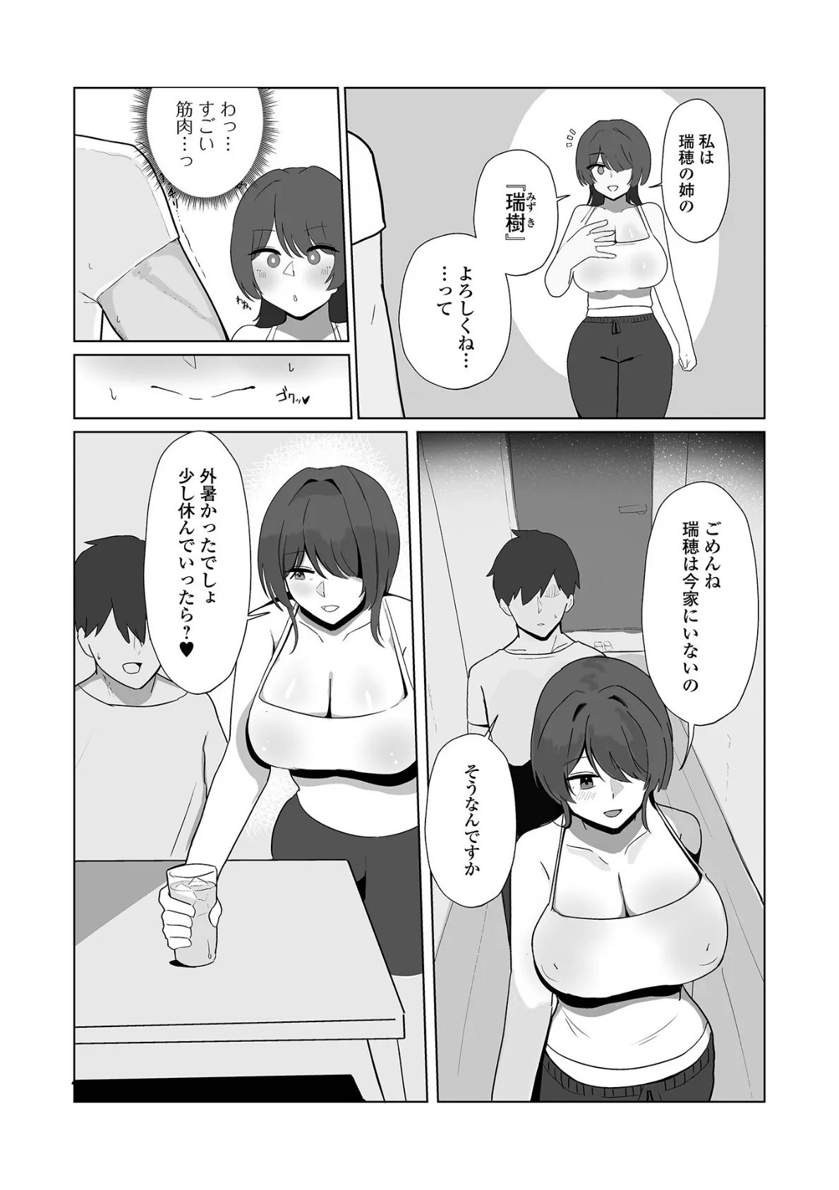 彼女の姉の瑞樹さん 2ページ