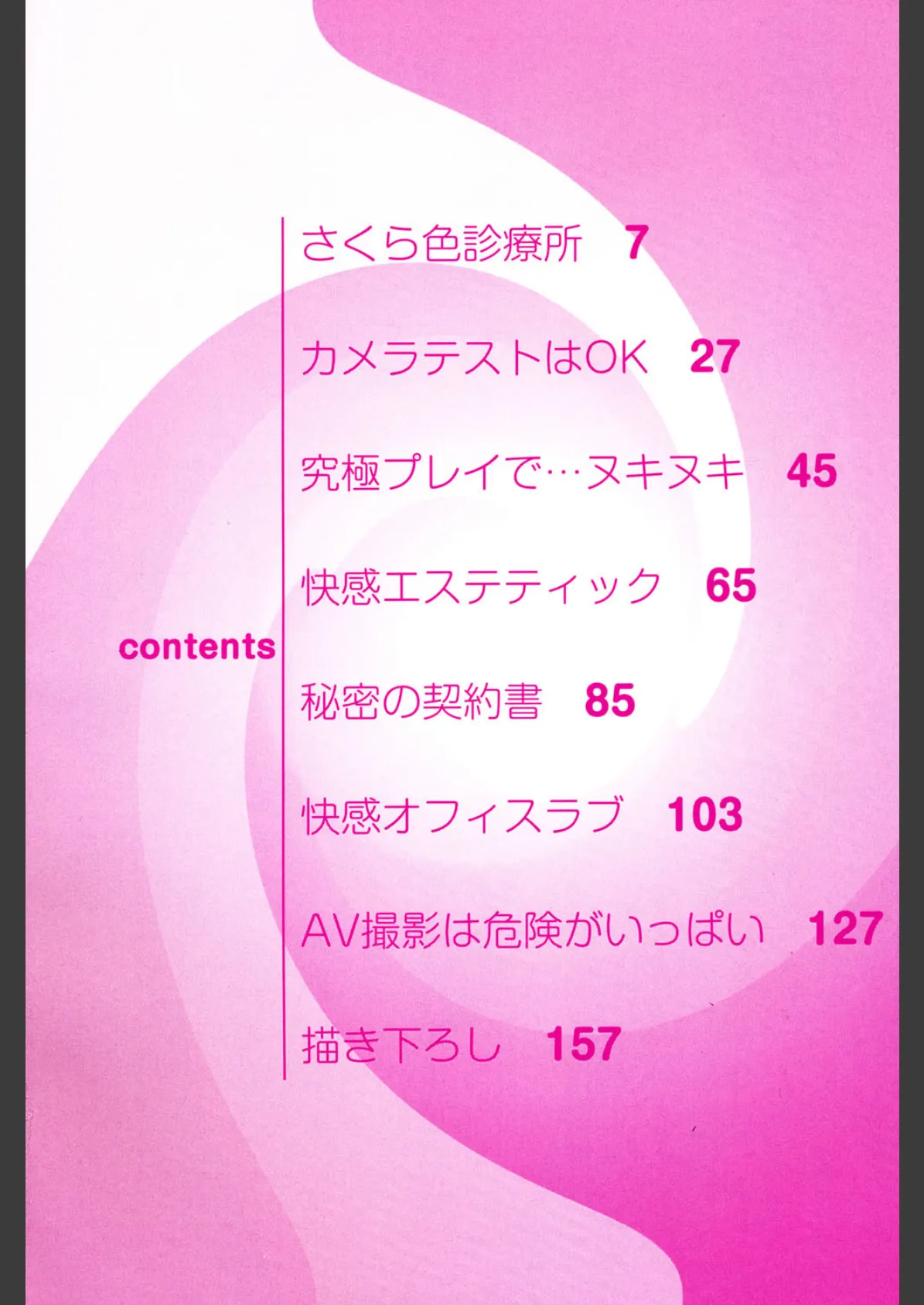 お姉さんの爆乳七変化 3ページ