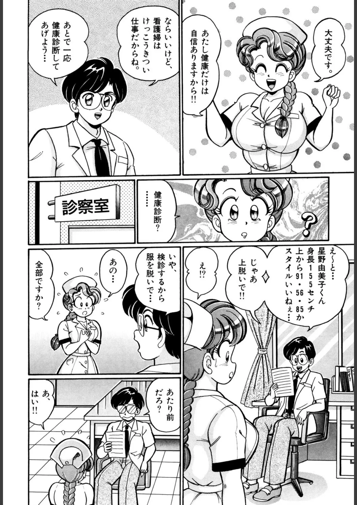 お姉さんの爆乳七変化 9ページ