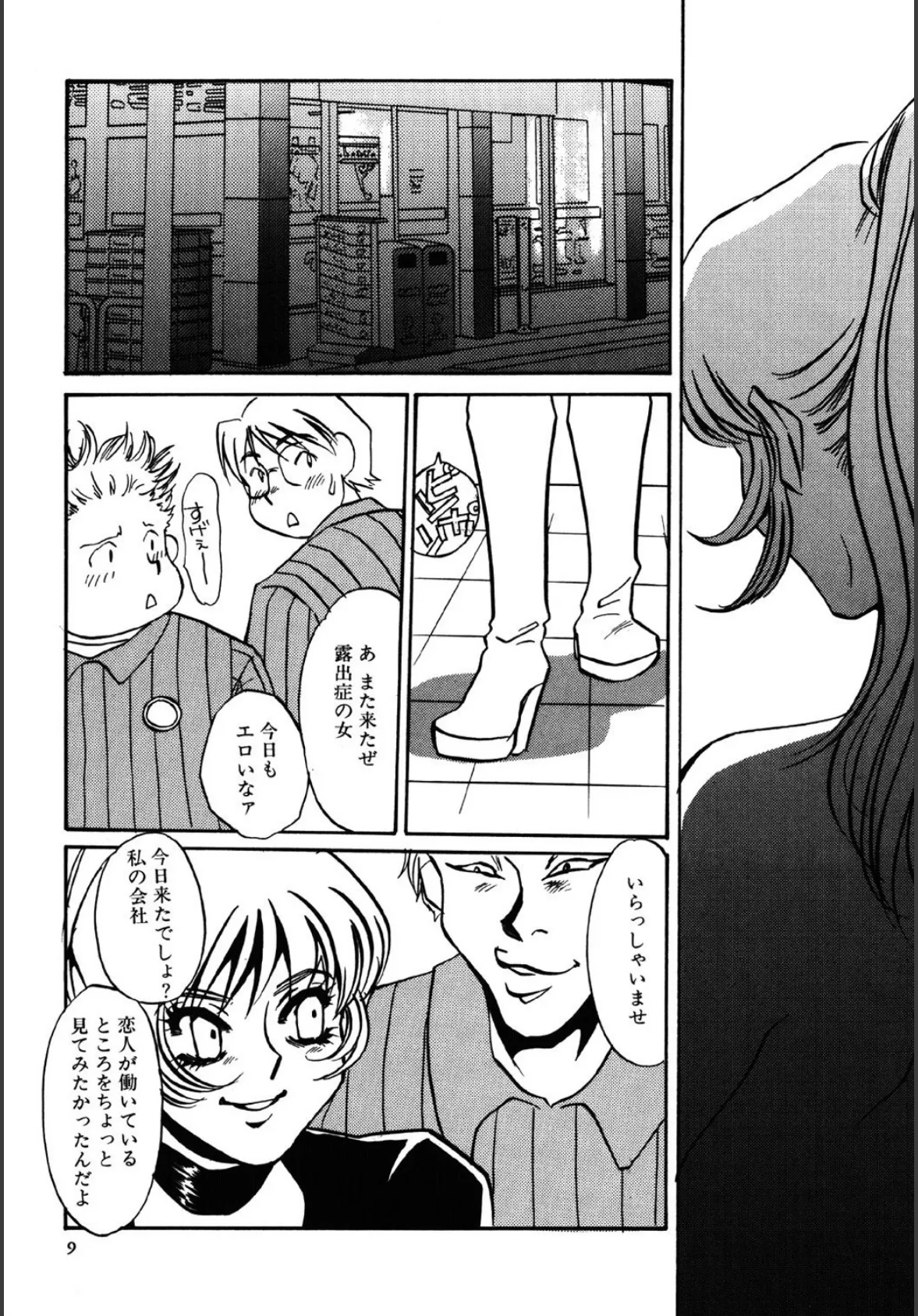 闇の眷属 6ページ