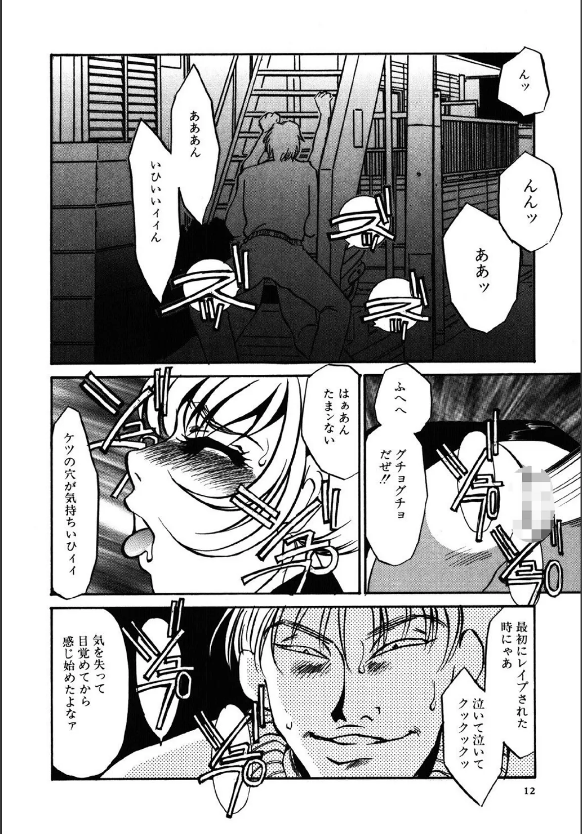 闇の眷属 9ページ