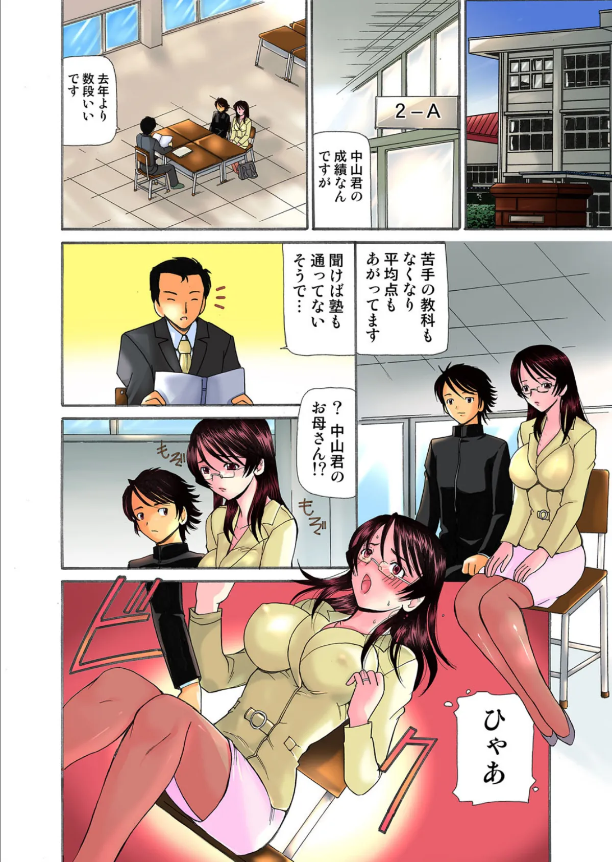 ママドール 3ページ