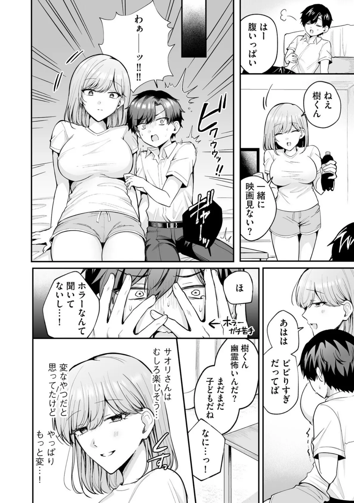 僕とナイショのおねえさん【第3話】 6ページ