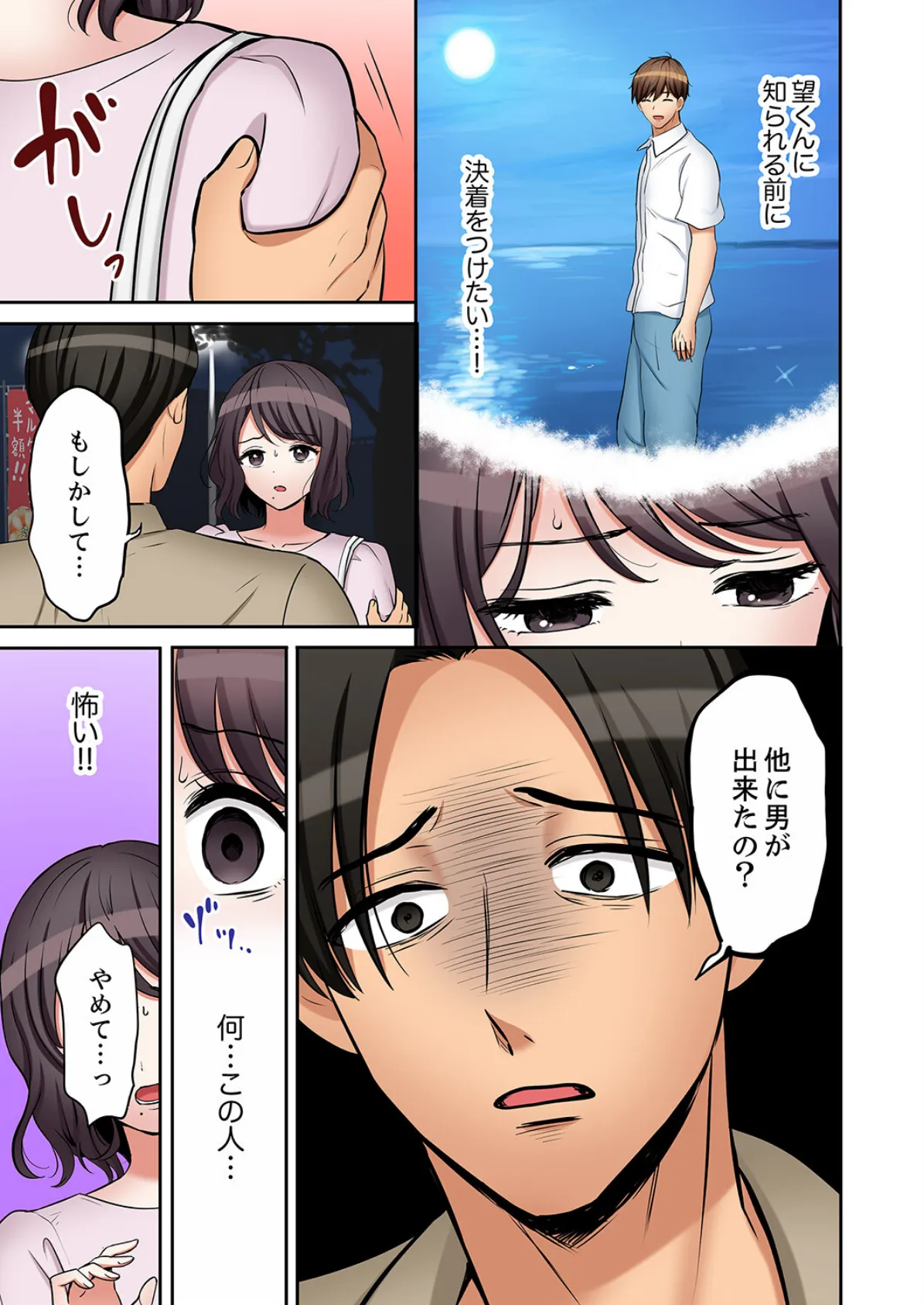 「あと3回はイケるよね？」夫の帰宅前、絶倫義弟に何度もハメ倒される妻60 7ページ