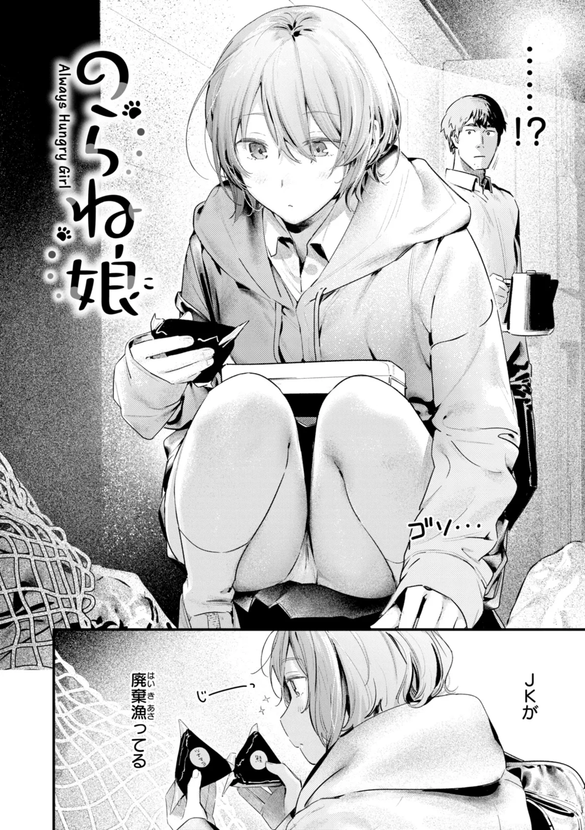 まさぐりあい【デジタル版限定おまけ付き】 4ページ