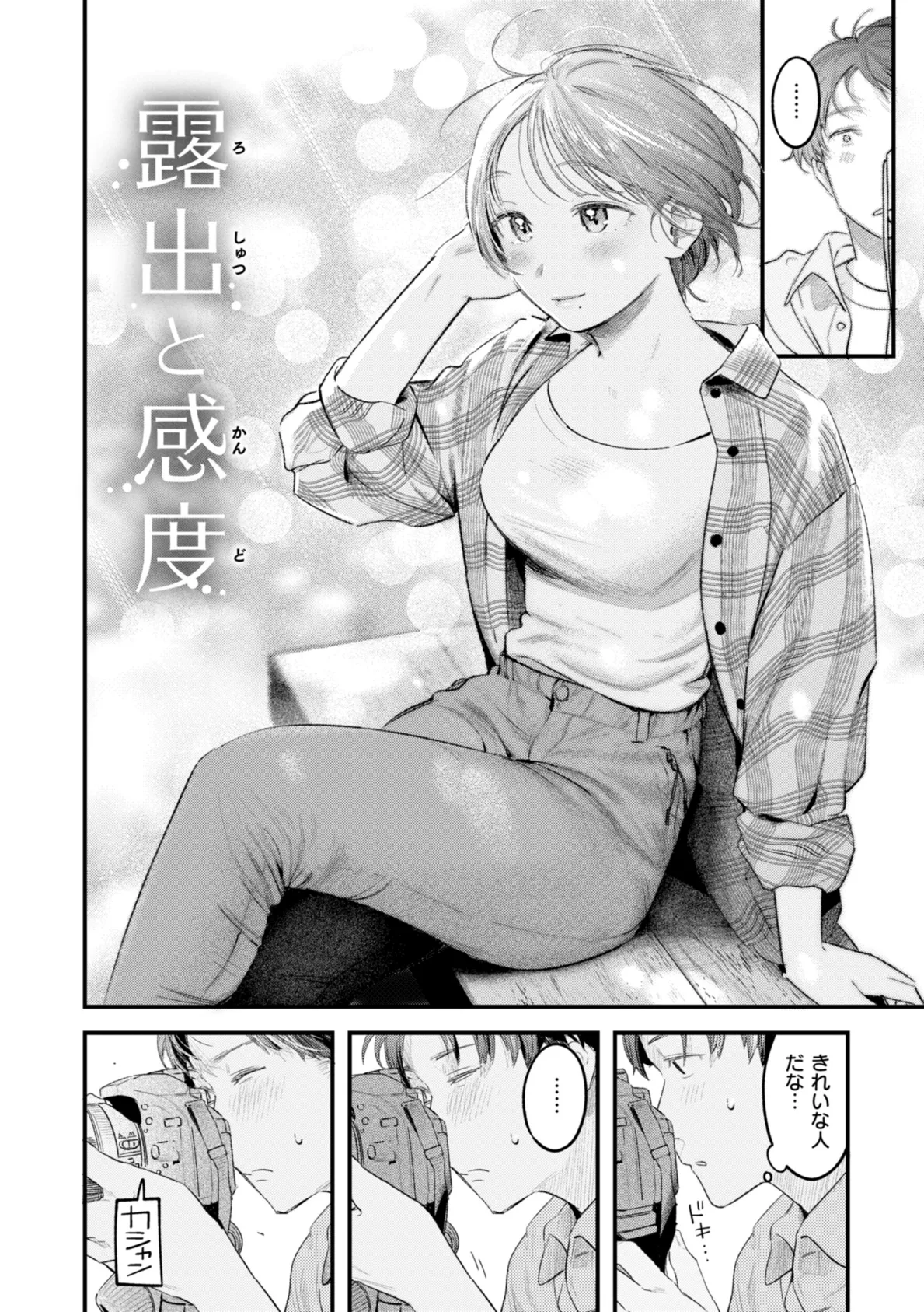 まさぐりあい【デジタル版限定おまけ付き】 60ページ