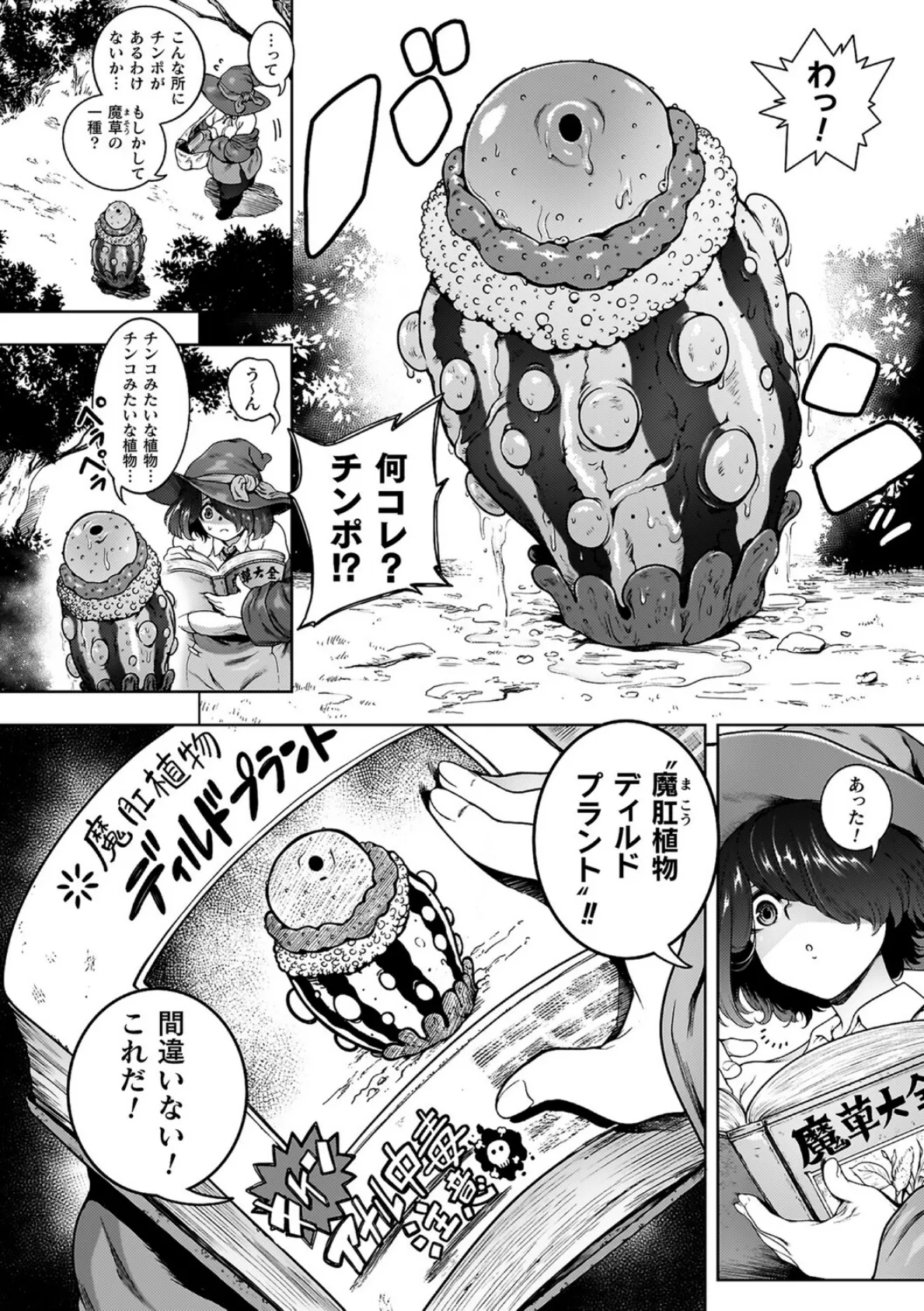 肛逝絶頂！アナルファイターズ！！ 60ページ