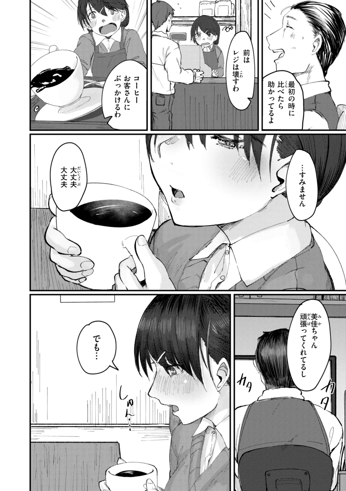 あなたに染まる【デジタル版限定おまけ付き】 40ページ