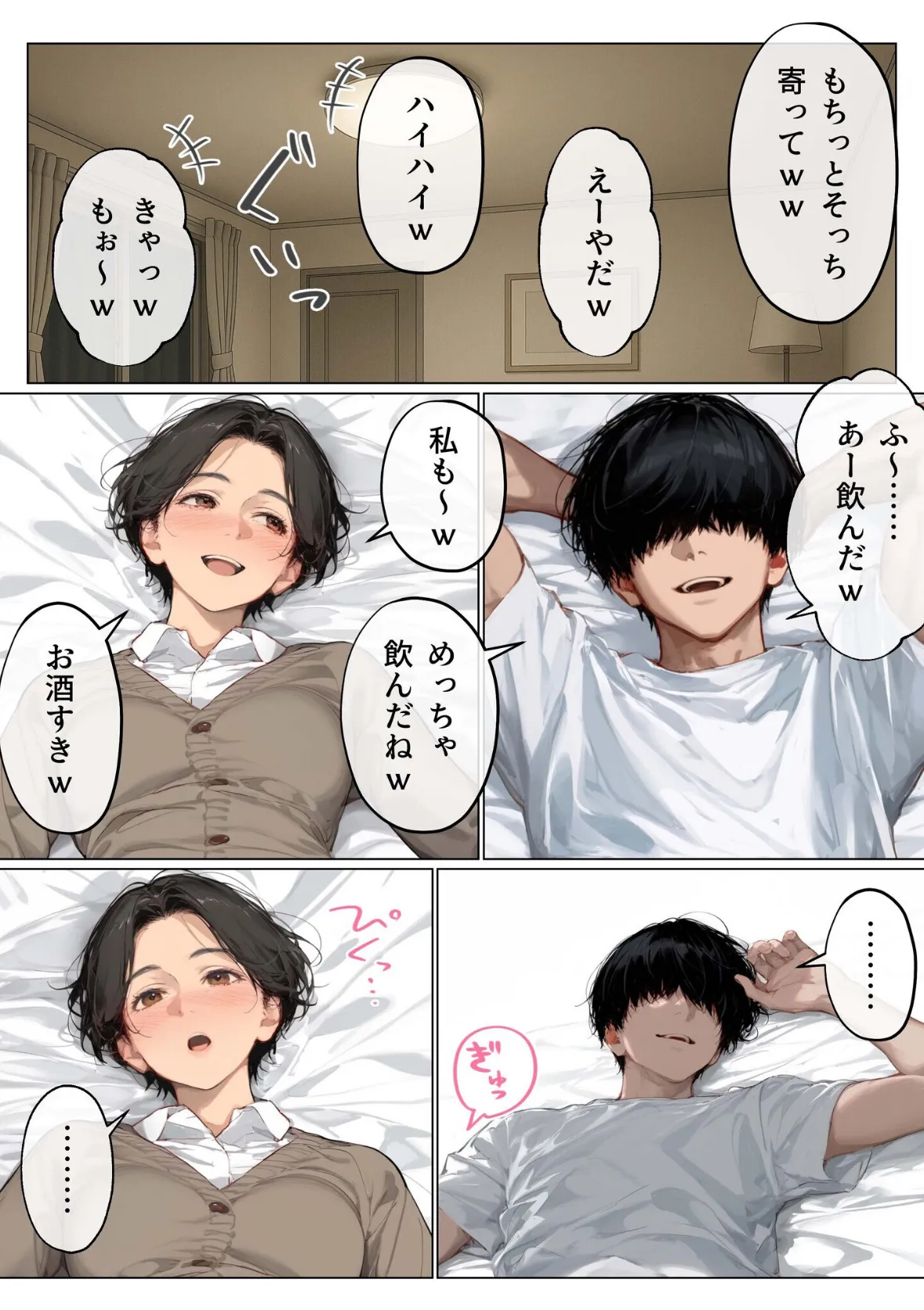 バ先のパート主婦（41）を家に連れ込んだら10年ぶりの汗だく本気セックスした話（7） 3ページ