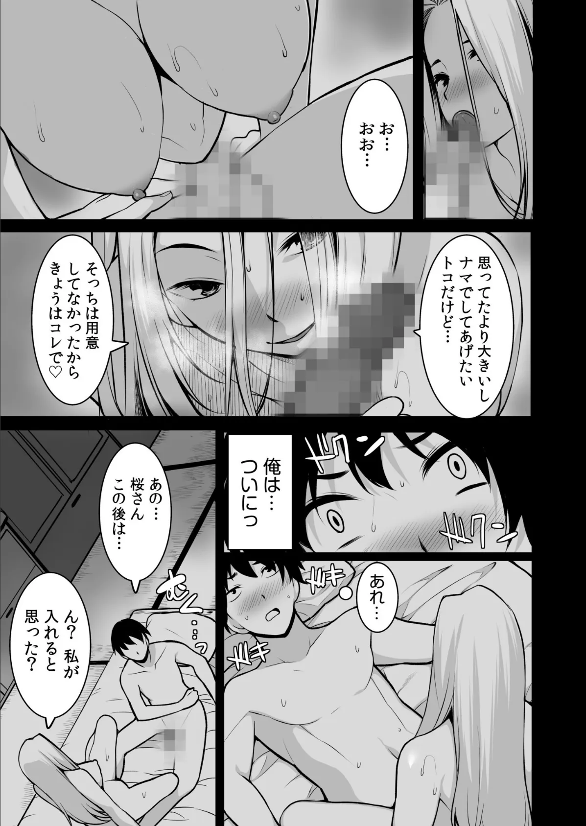 【超ボリューム全集】墜とされた学生妻&ワケあり女子 桐生真澄セレクション【デジタル特装版】 21ページ