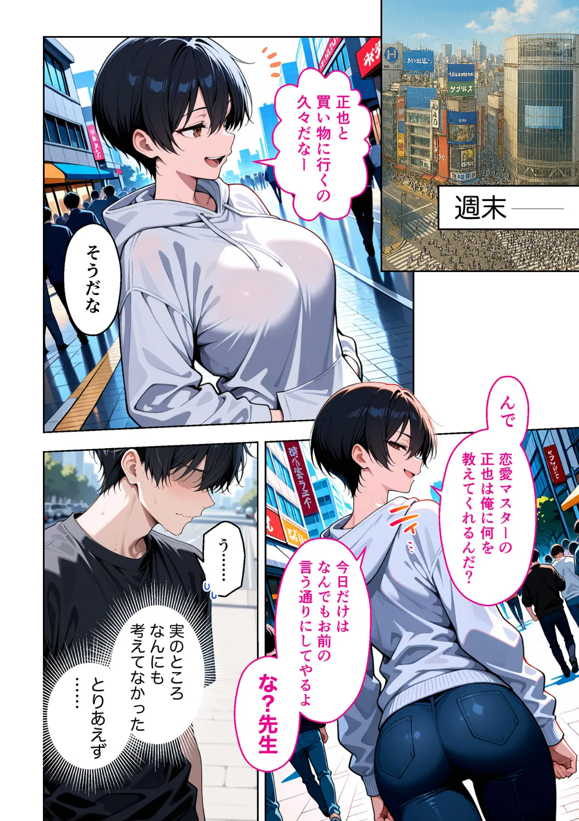 ボーイッシュ幼馴染がエロすぎて困っています 14ページ