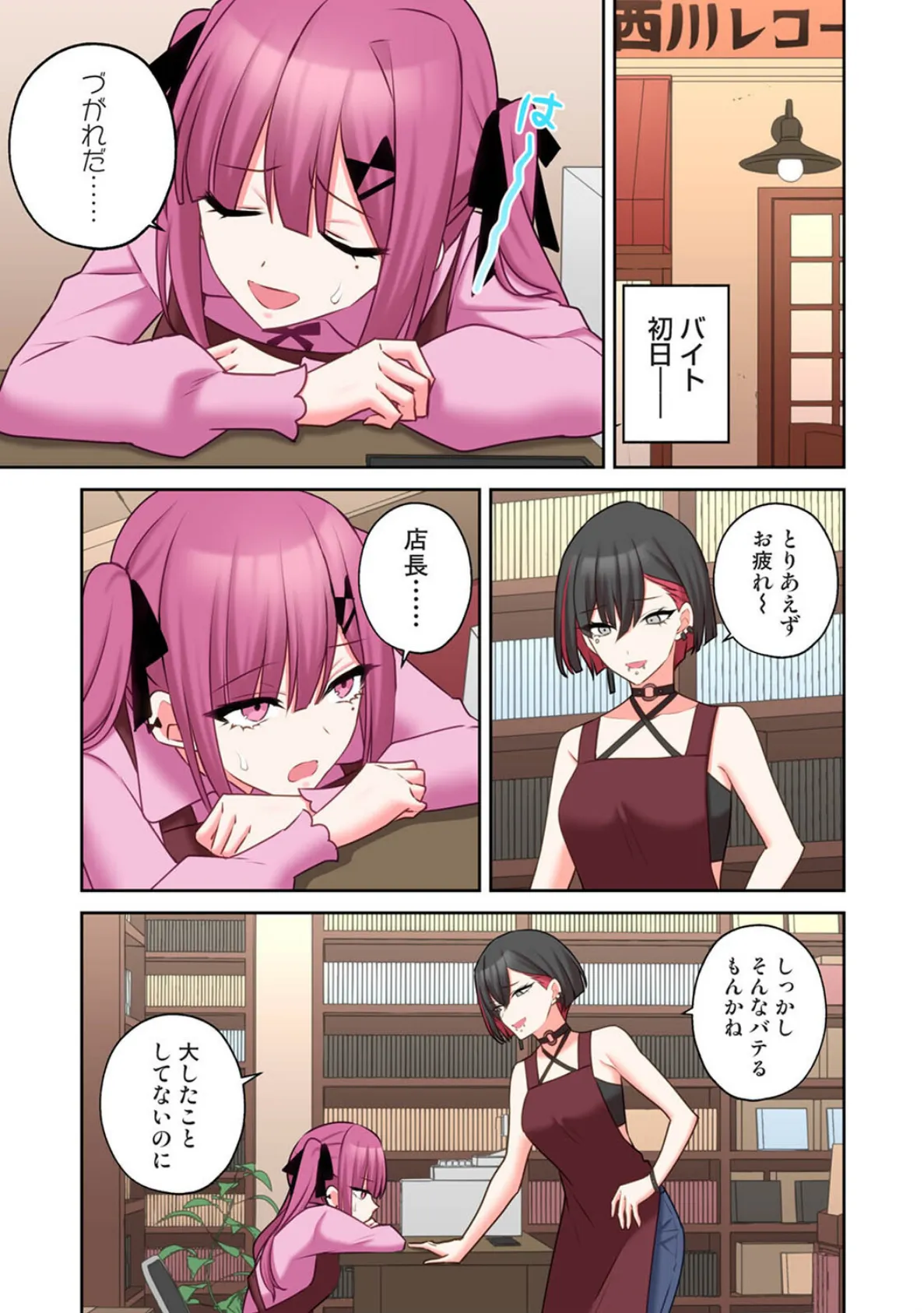 ××公園で出会った地雷女子のパコ美ちゃんと同棲する話 第11話 3ページ