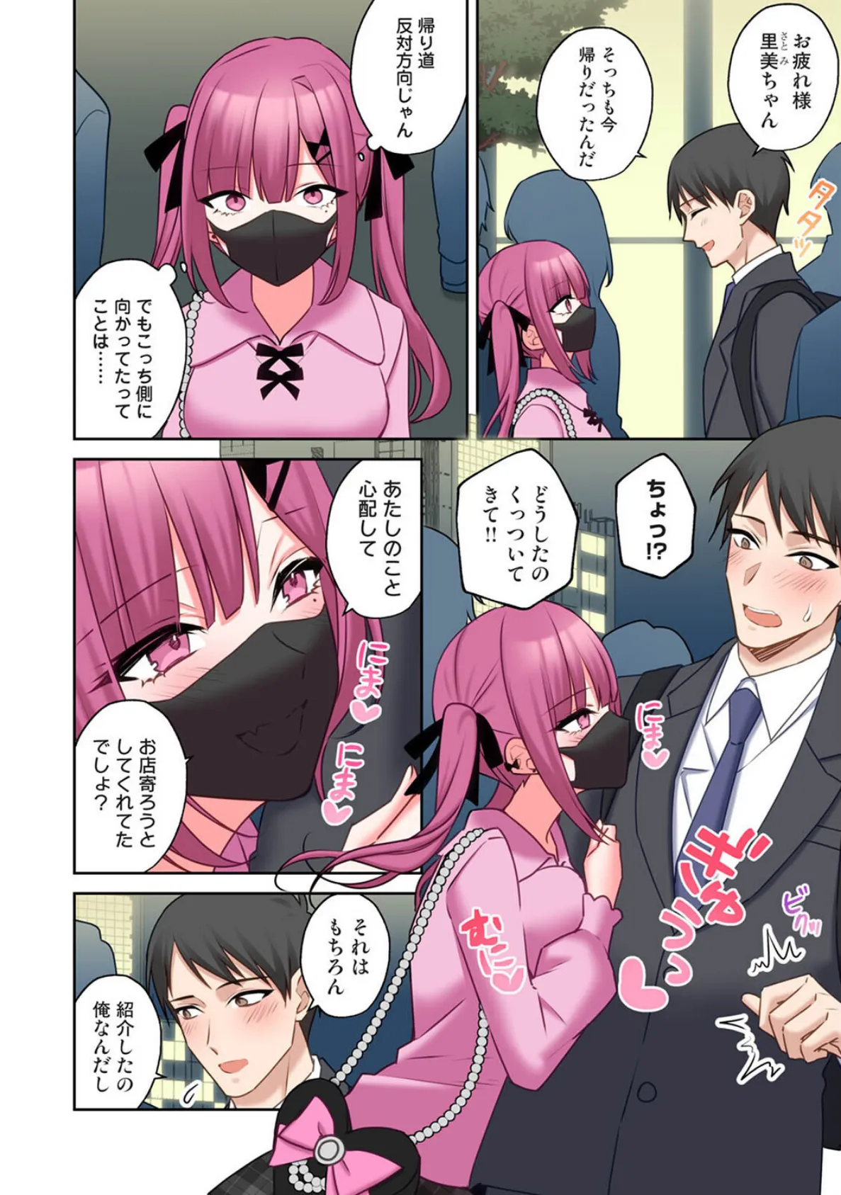 ××公園で出会った地雷女子のパコ美ちゃんと同棲する話 第11話 6ページ