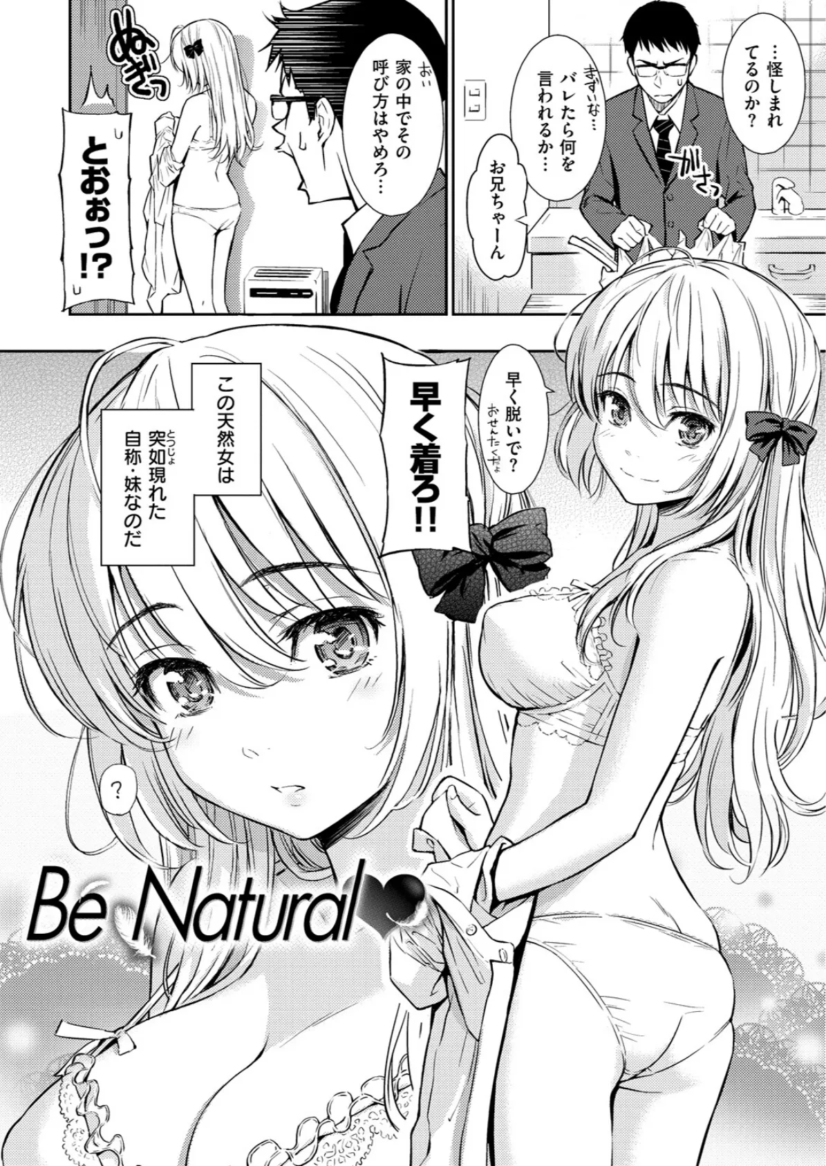 Be Natural 4ページ