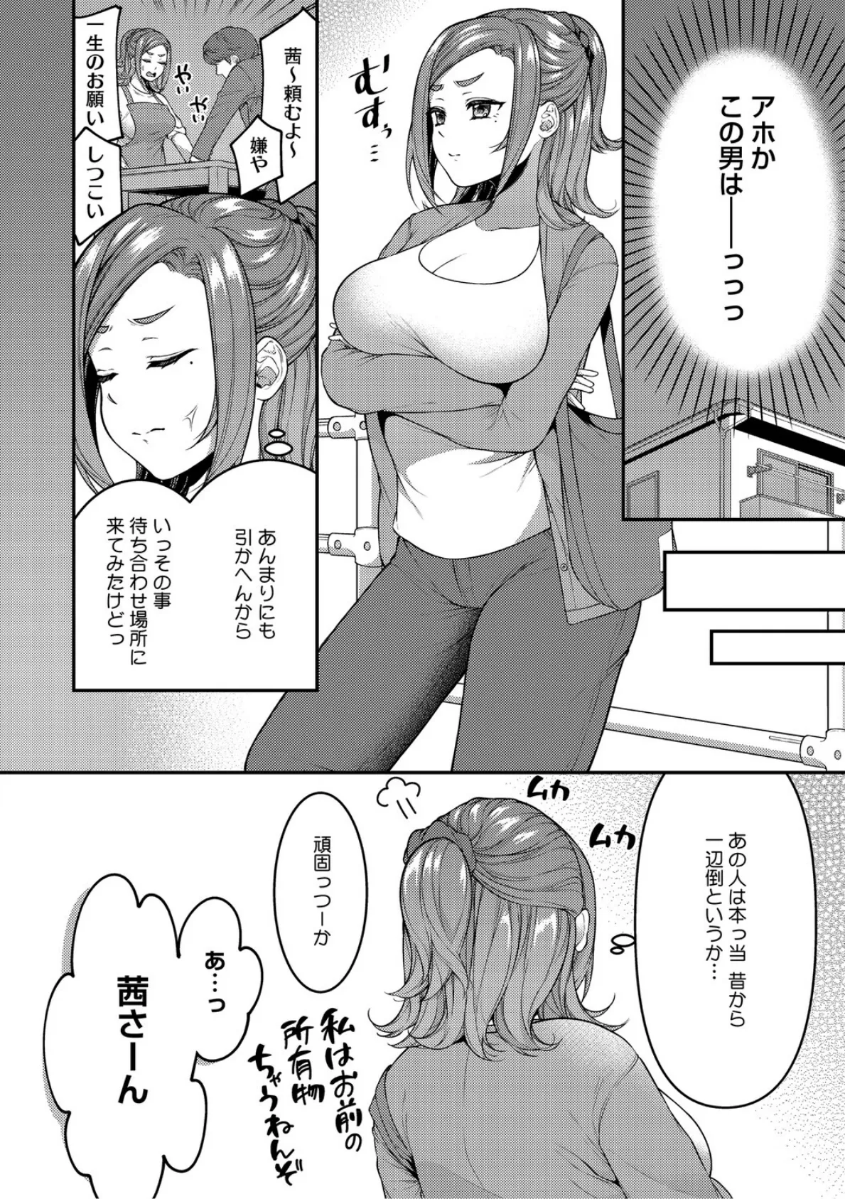 あなたが悪いんだからね 6ページ