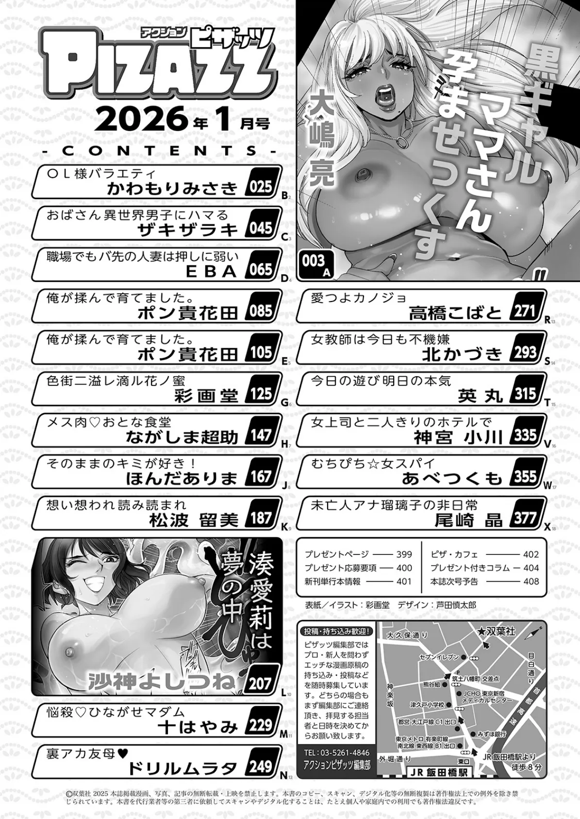 アクションピザッツ2026年1月号 2ページ