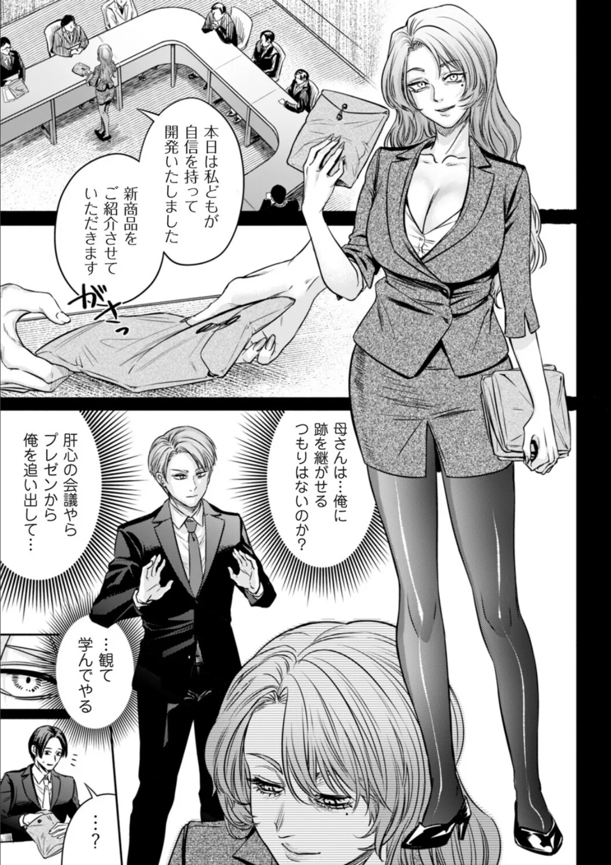 接待妻 熟成 第7話 神代グループ編 3ページ