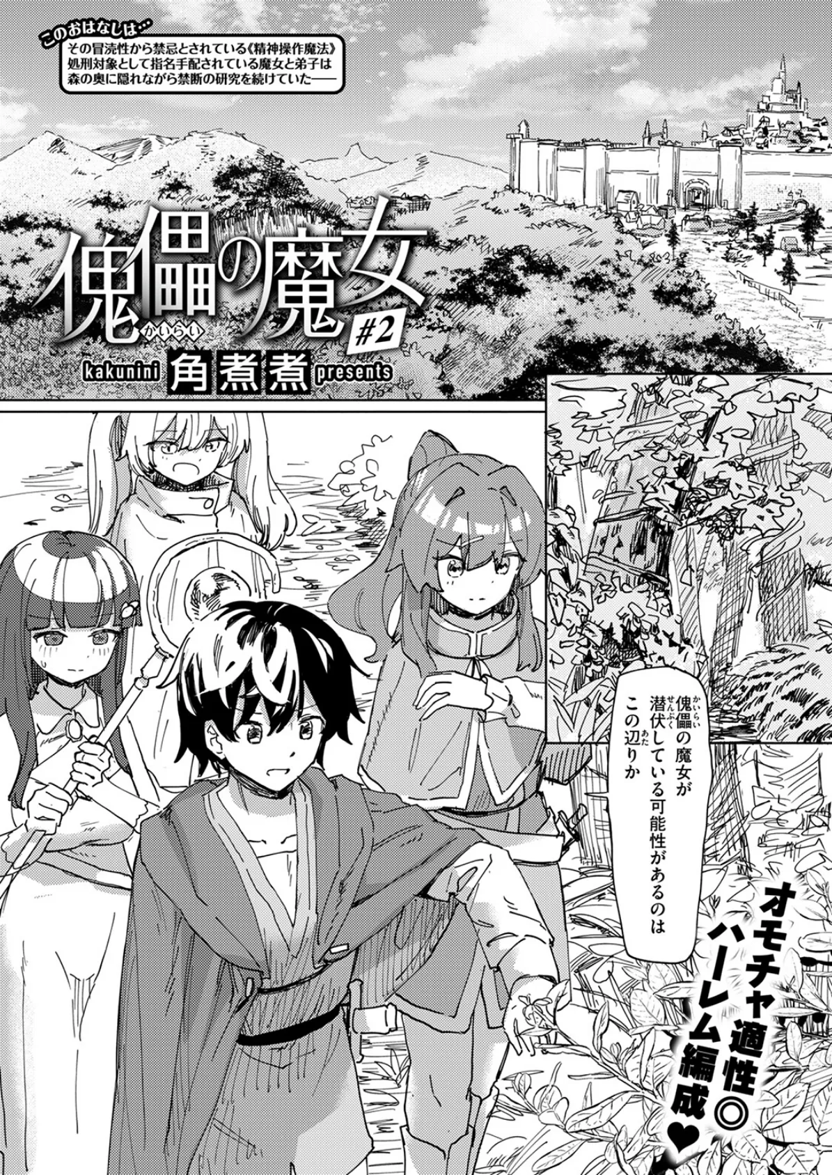 傀儡の魔女#2 3ページ