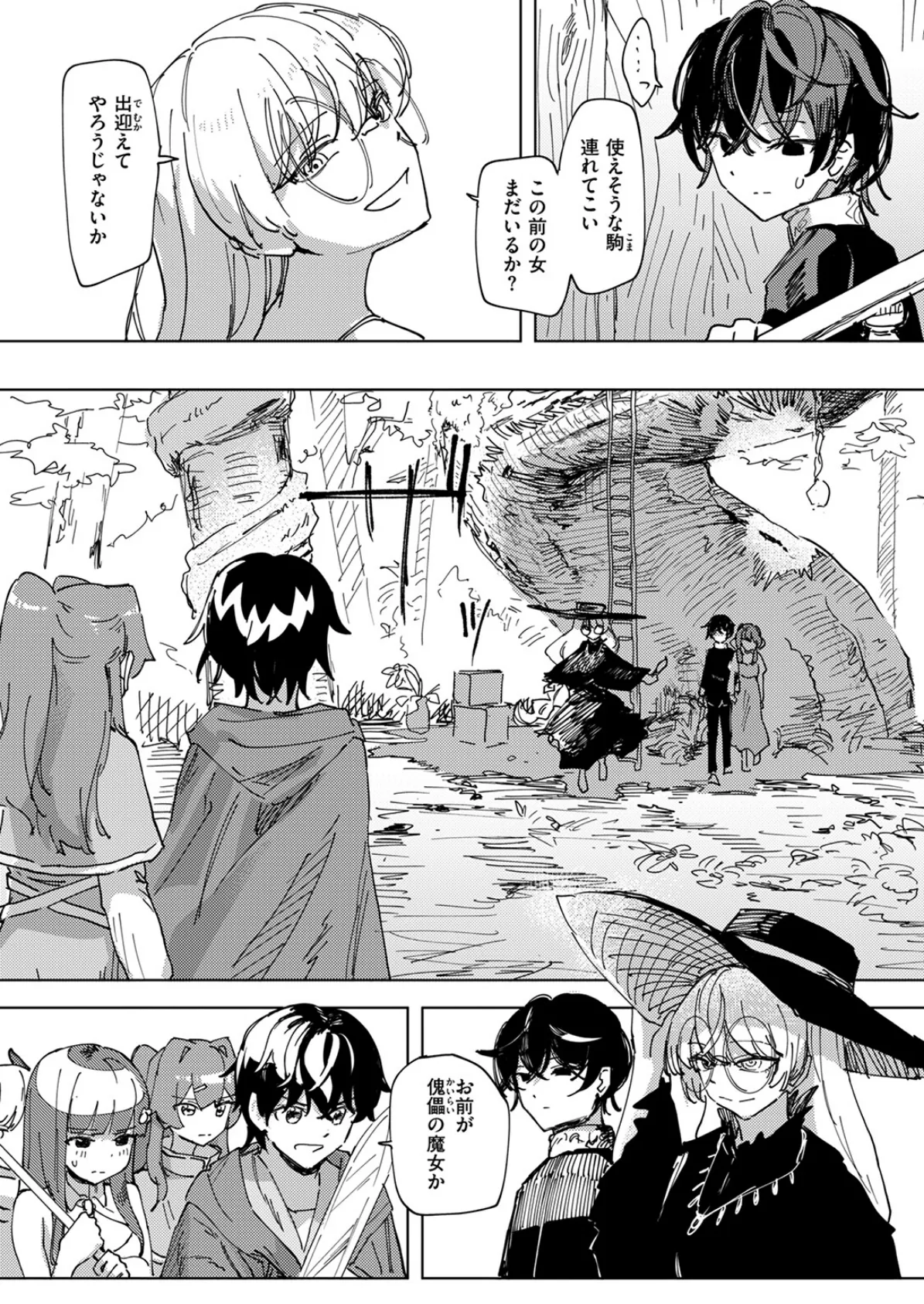 傀儡の魔女#2 7ページ