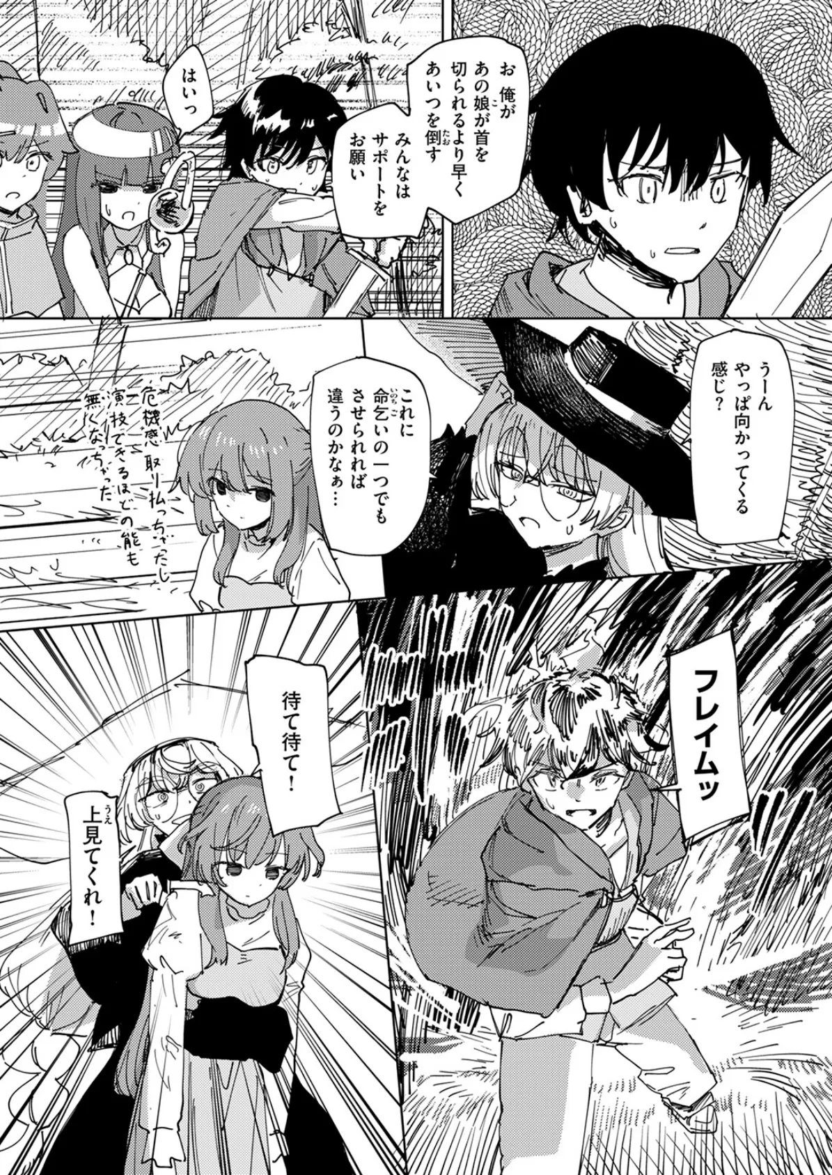 傀儡の魔女#2 9ページ