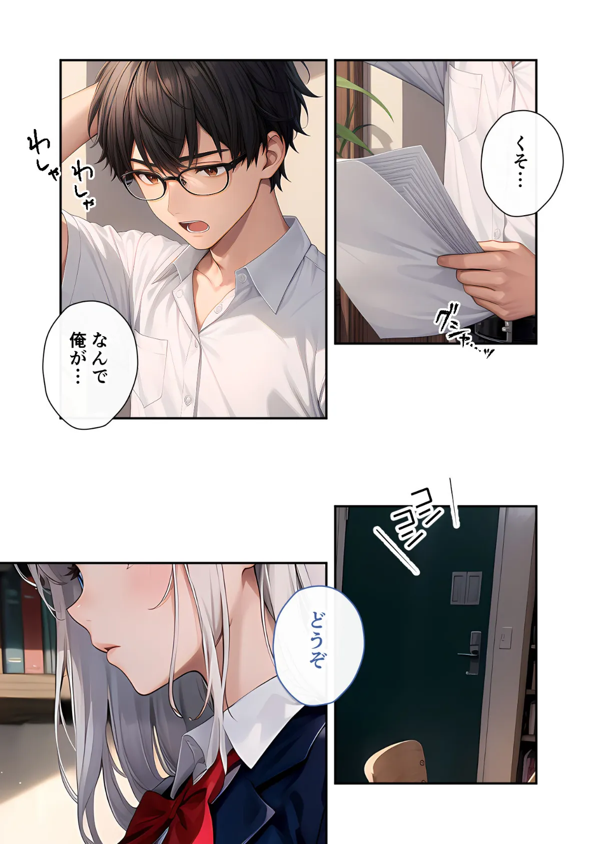 陰キャの僕、透視の力を手に入れる。第十一話 〜お嬢様副会長の乱れた息遣い〜 モザイク版 3ページ