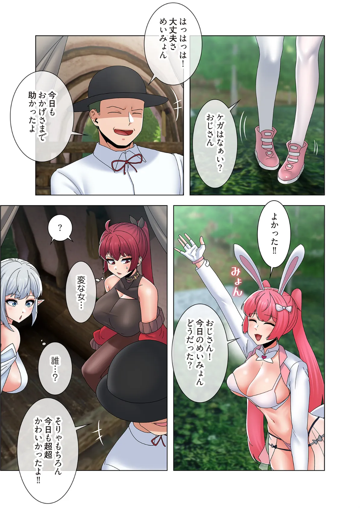 童貞俺氏、異世界でヤベェ催●スキルを手に入れてエロ無双！？（フルカラー） 81 7ページ