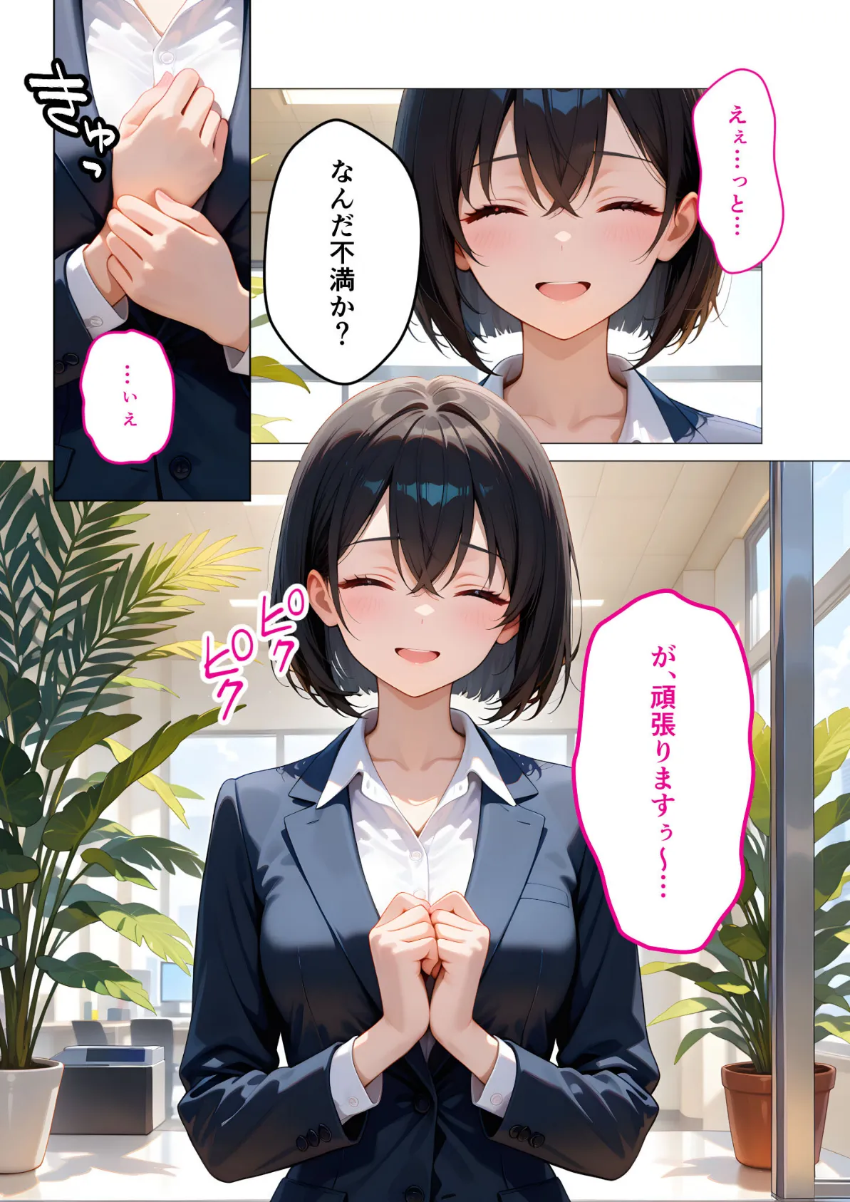 当店限定！セックス￥0サービス 〜新人営業さんの崖っぷちえっち〜 モザイク版 4ページ