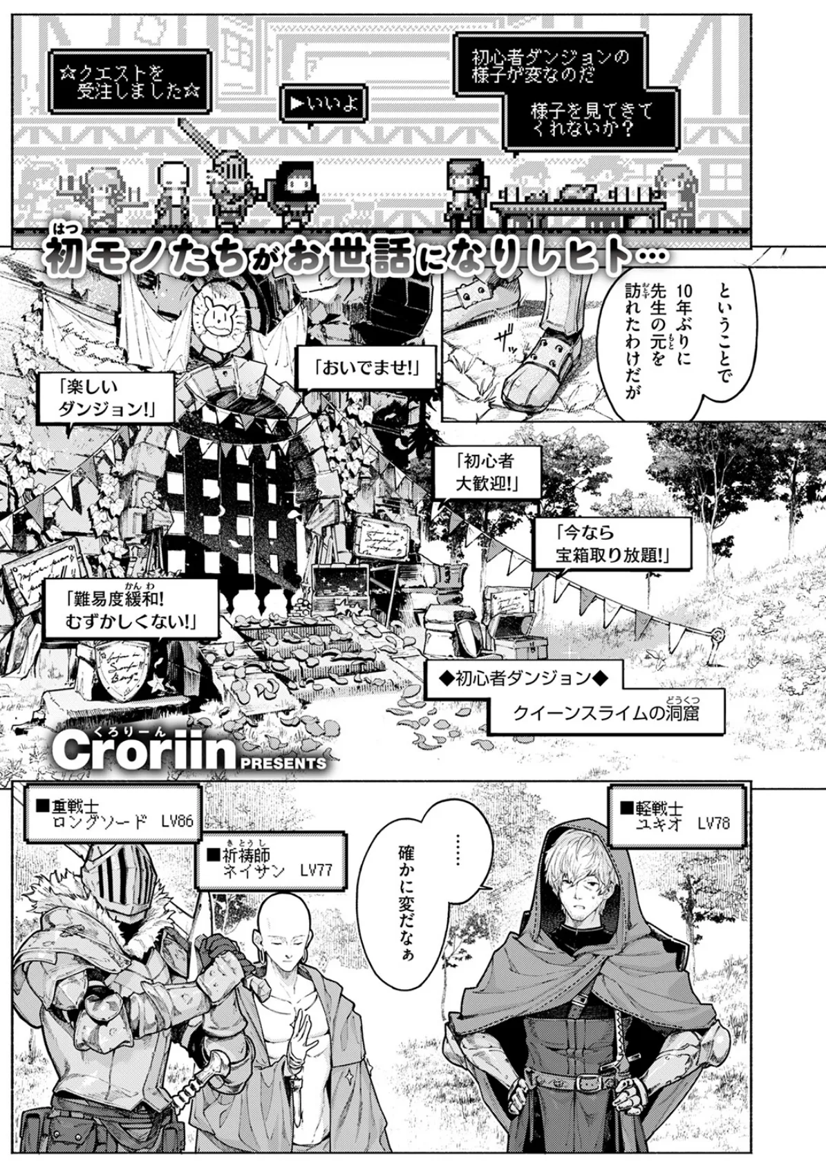 ダンジョンいいとこ、またおいで 3ページ