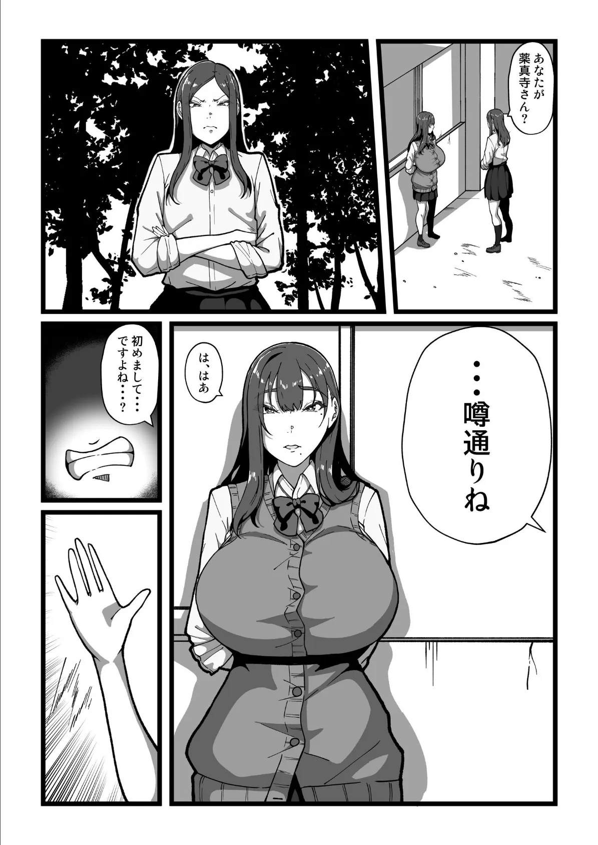 乳牛のカイカタ 第六話 羽化 3ページ