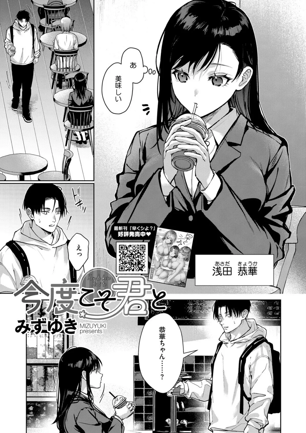 コミックホットミルク2026年01月号 7ページ