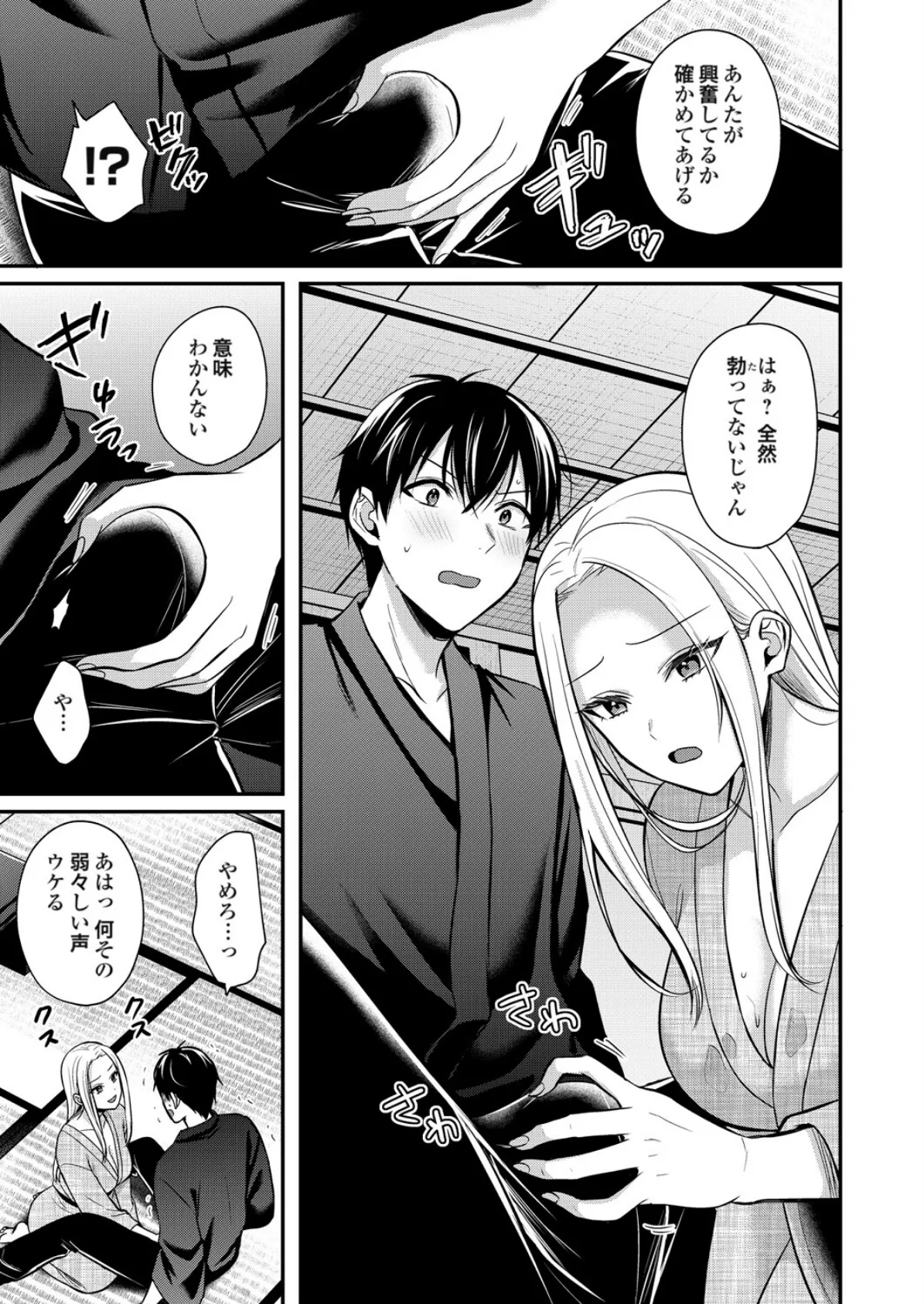 俺の夏休みはギャルの若女将とバイト性活！？（18） 3ページ