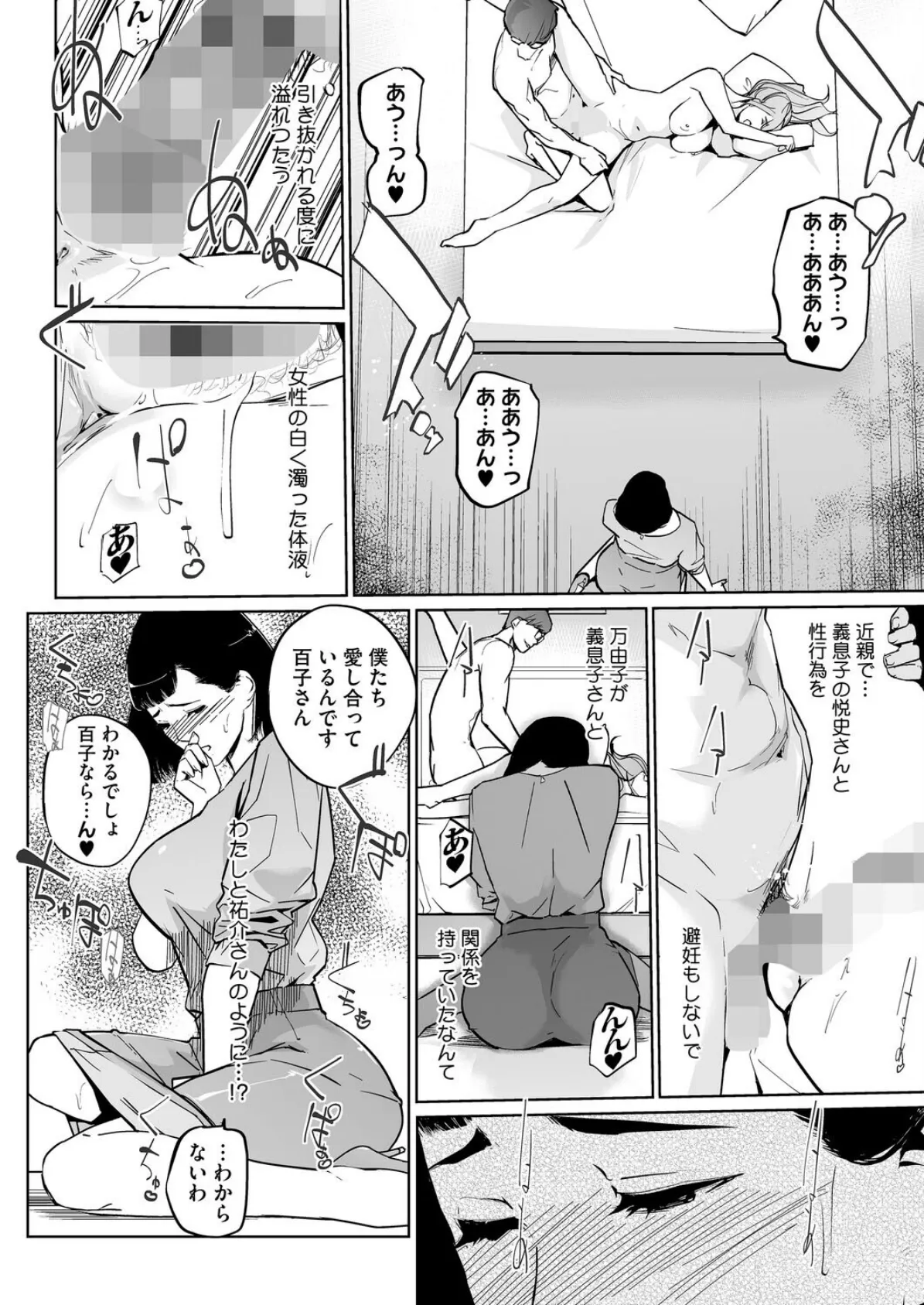 真珠色の残像 第二幕 〜青い月夜の女〜 第2話 8ページ