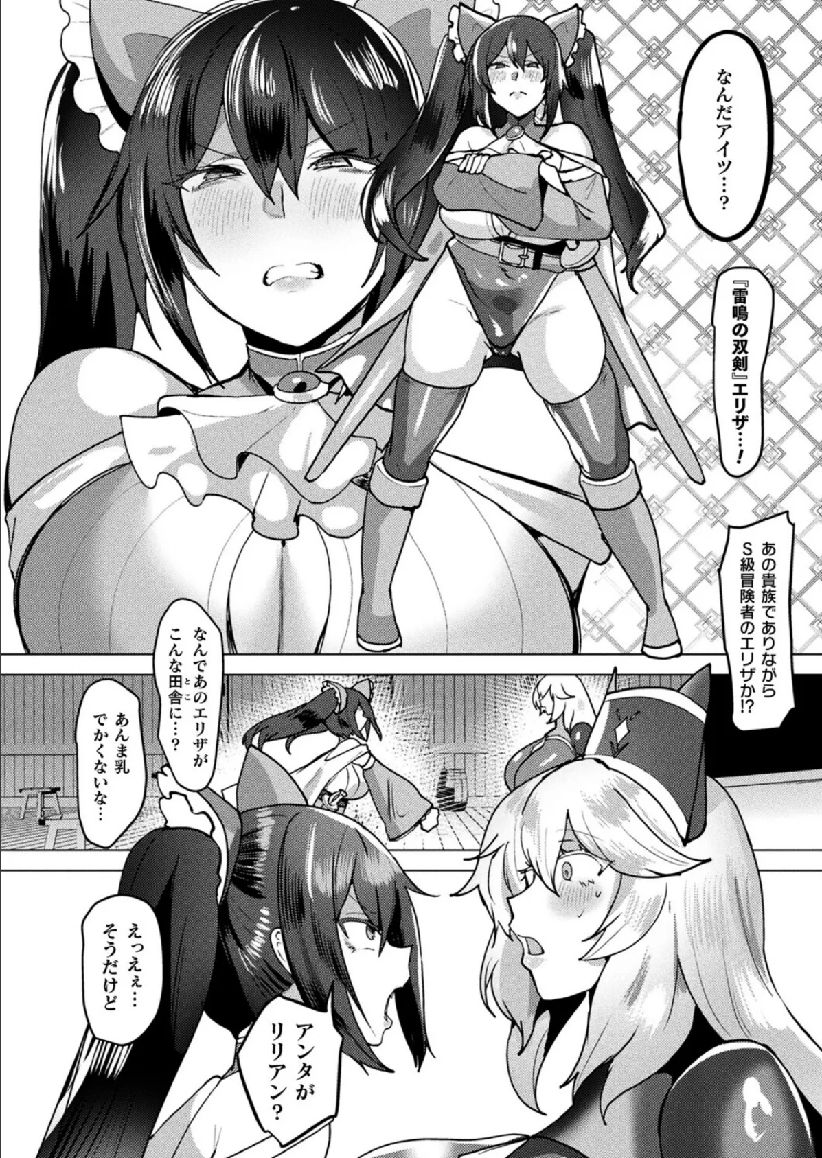 ママは適性Gの回復術師 第2話【単話】 4ページ