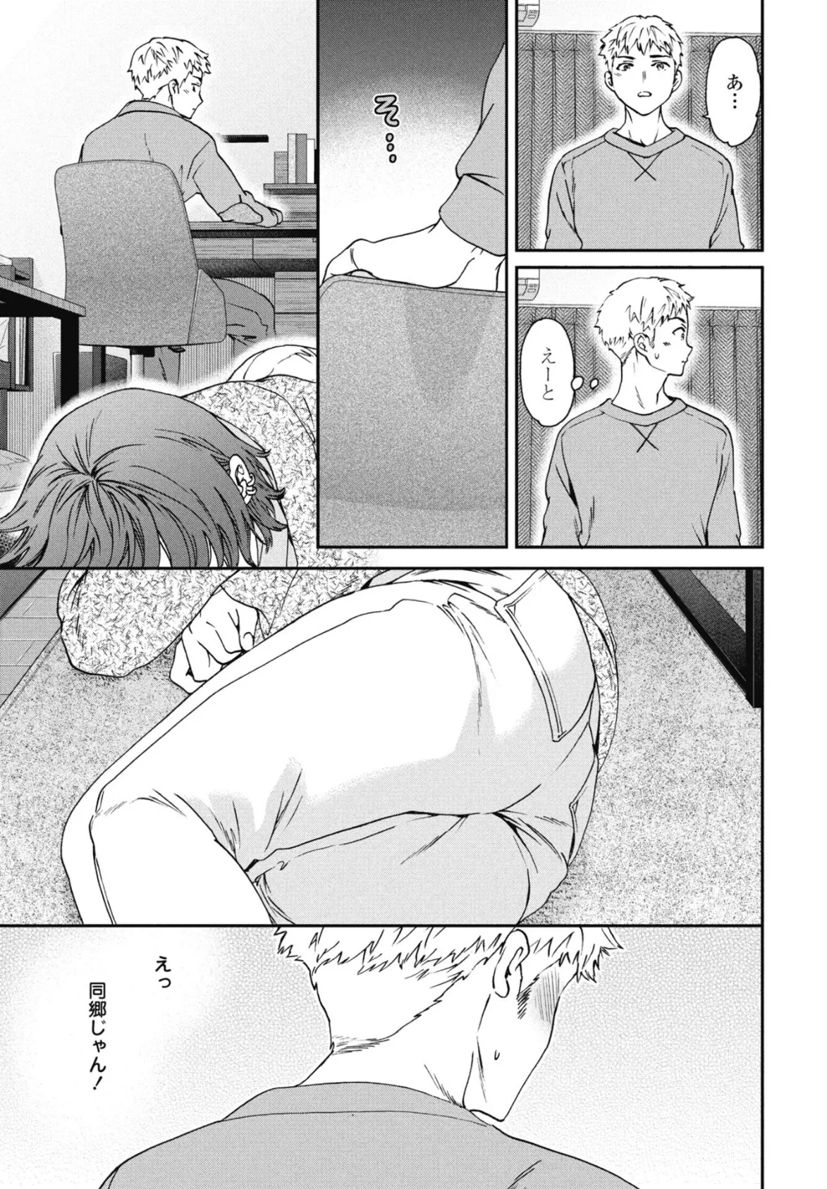 きゃんとすりーぷうぃずゆー 3ページ