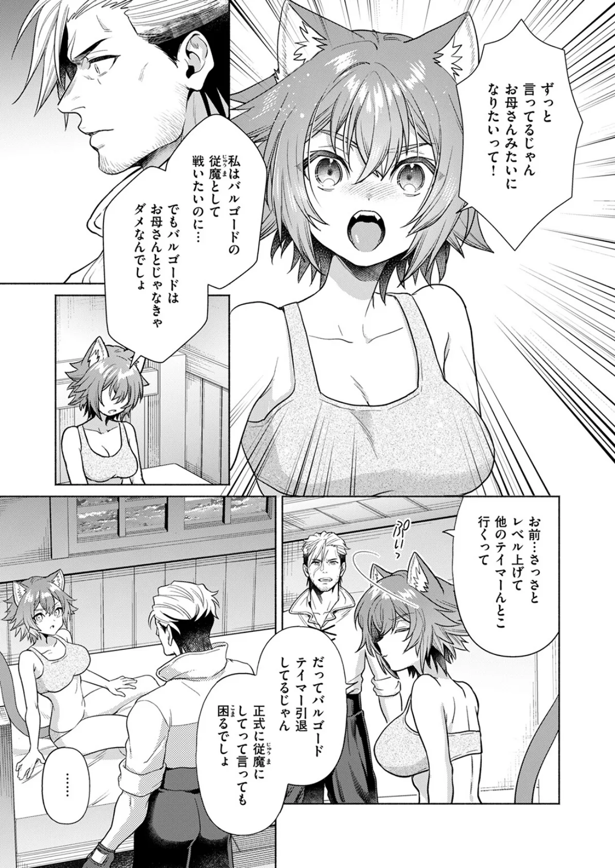 凸凹ひやひやハンティング後編 9ページ