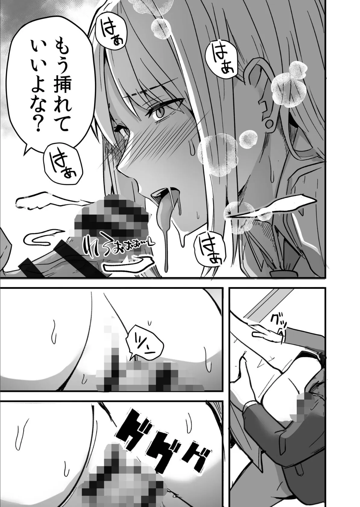 コンビニ店員の俺が、DVされてた幼馴染JKを助けてしあわセックスする話【電子単行本】【デジタル特装版】 23ページ