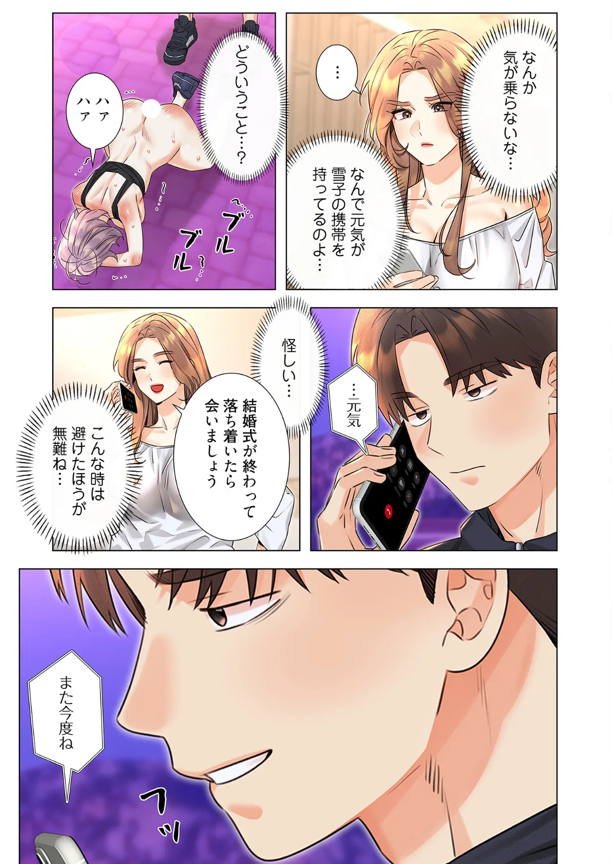 ハメるスクラッチ（フルカラー） 19 3ページ