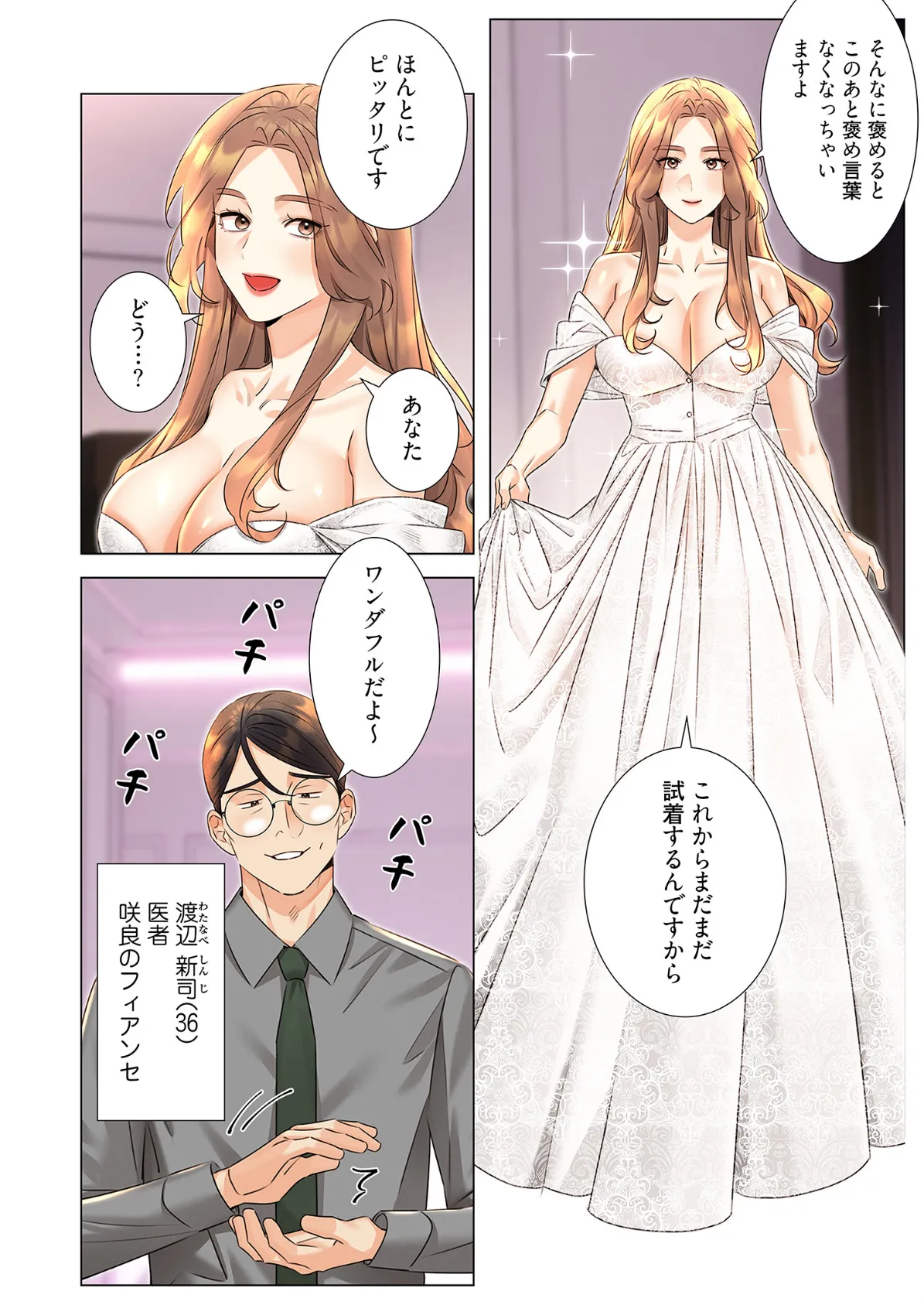 ハメるスクラッチ（フルカラー） 19 5ページ