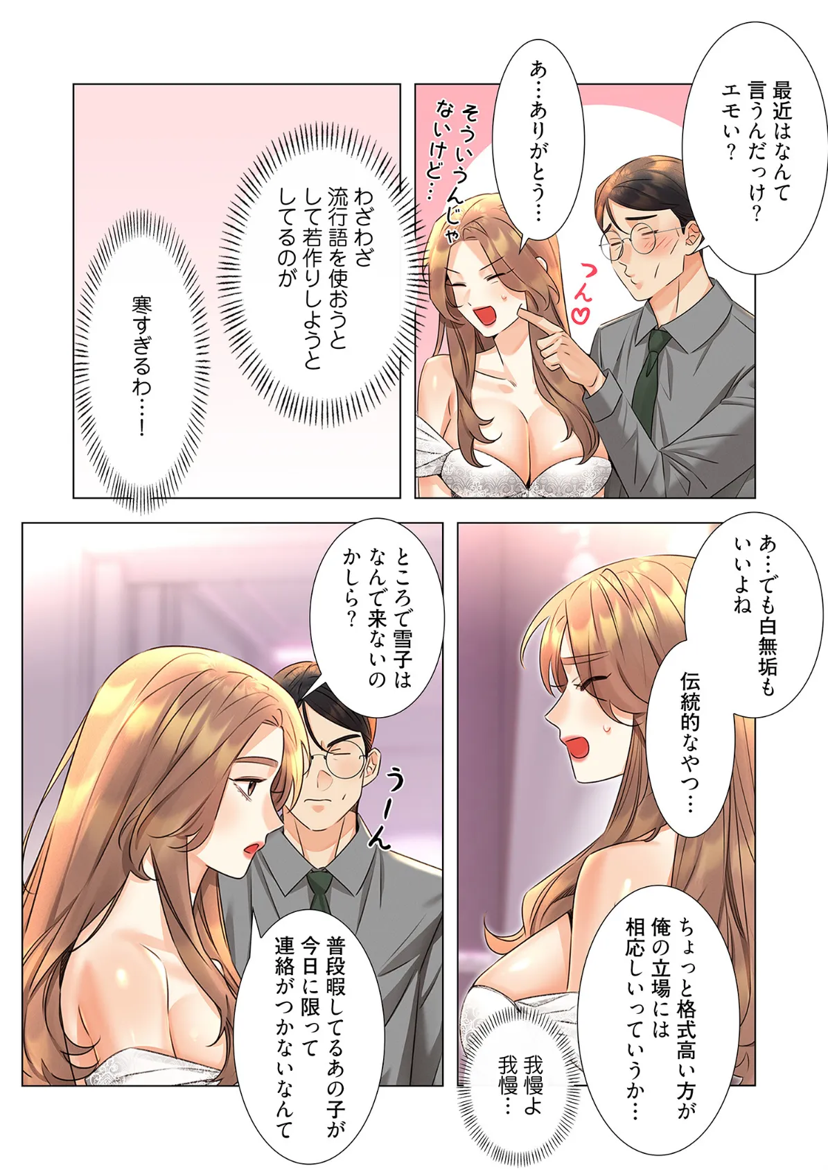 ハメるスクラッチ（フルカラー） 19 6ページ