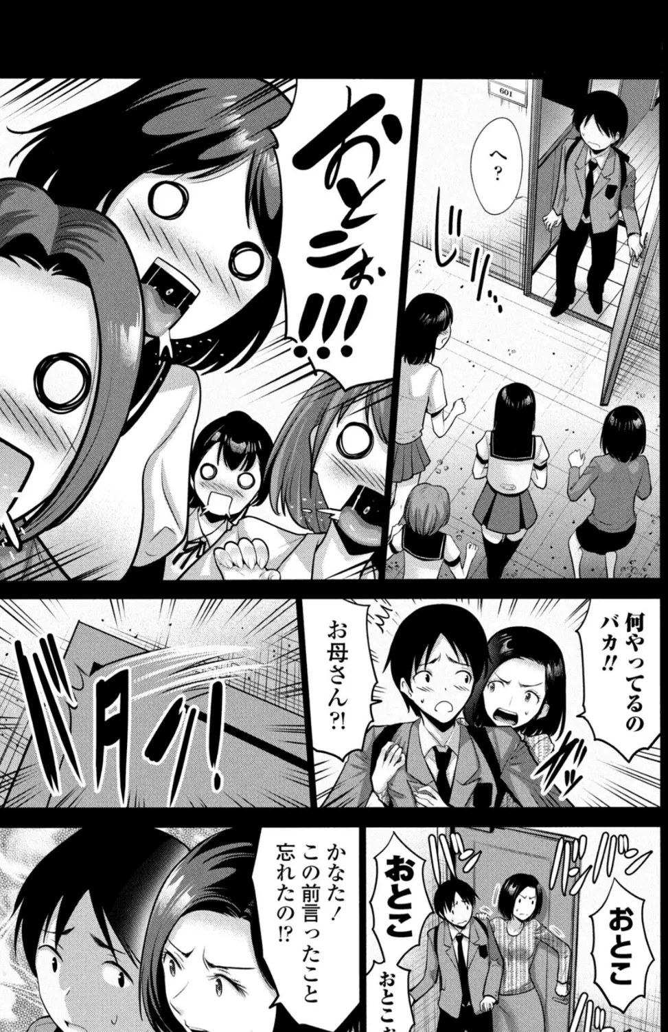 息子の見る淫らな母の夢 2ページ