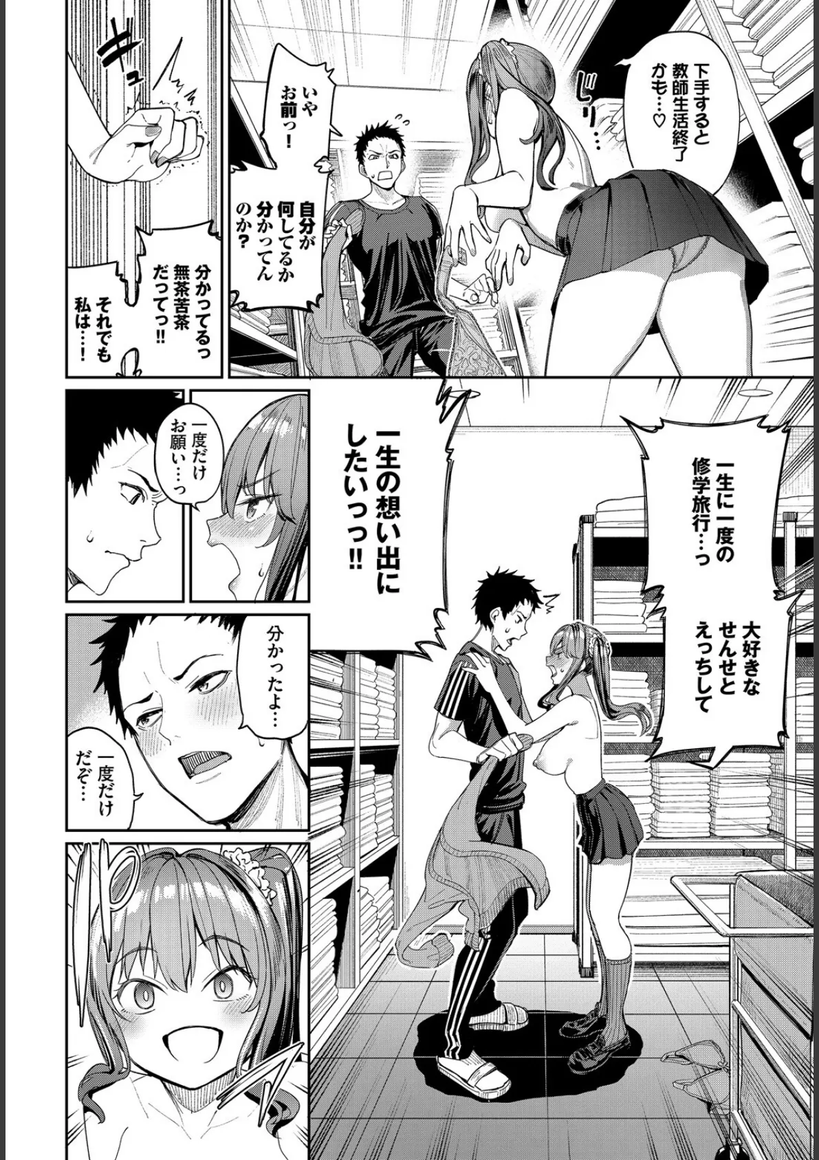 COMIC BAVEL SPECIAL COLLECTION（コミックバベル スペシャルコレクション）VOL76 6ページ