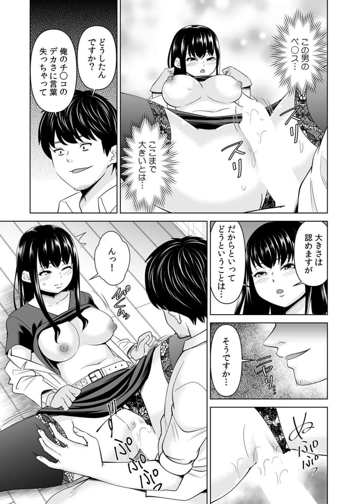 「なんで、あんなクズと結婚したんだよ…！」昔好きだったあの子を寝取って●●シちゃった話（25） 3ページ