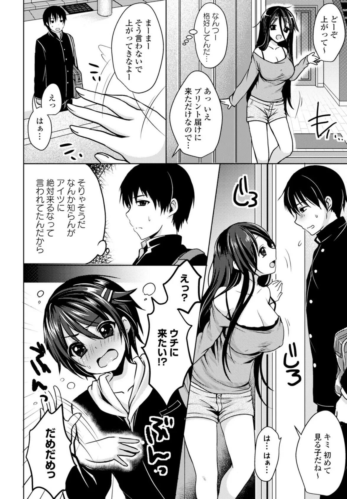 2026年新春福袋エロエロビッチパック【期間限定販売商品】 9ページ