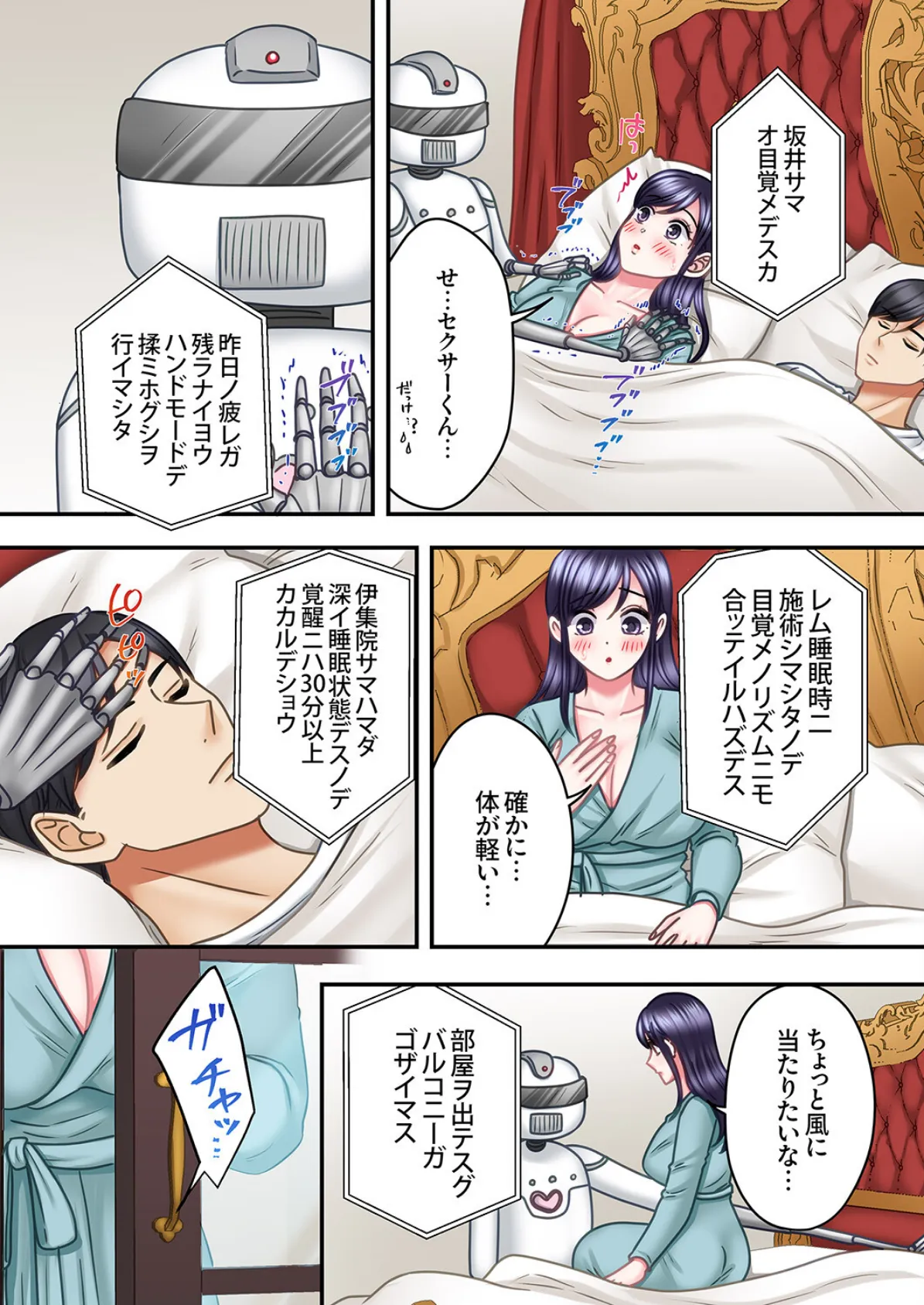 5回イクまで、絶頂お泊りSEX〜マニュアル彼氏の許してくれないエリートピストン23 4ページ