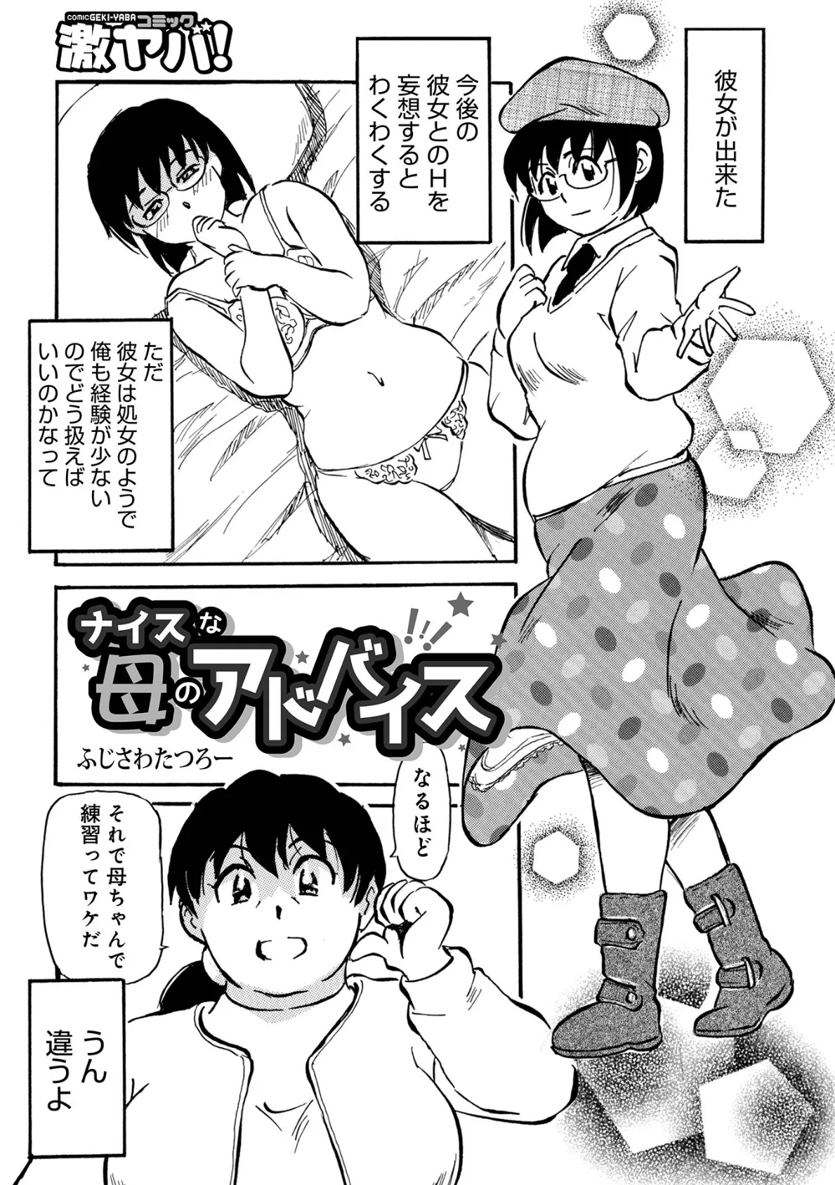 WEB版コミック激ヤバ！201 19ページ